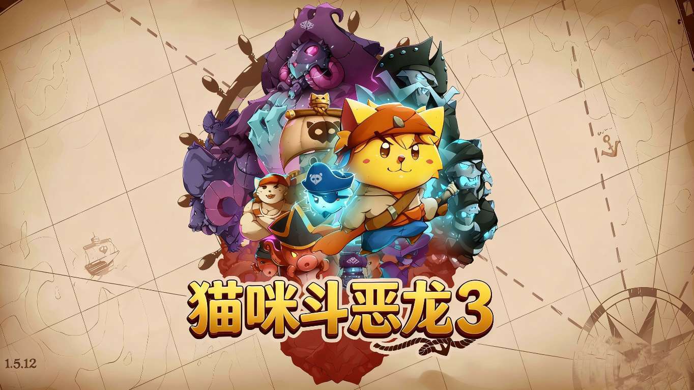 【无忧原创】猫咪斗恶龙3（更新）-百云游资源网