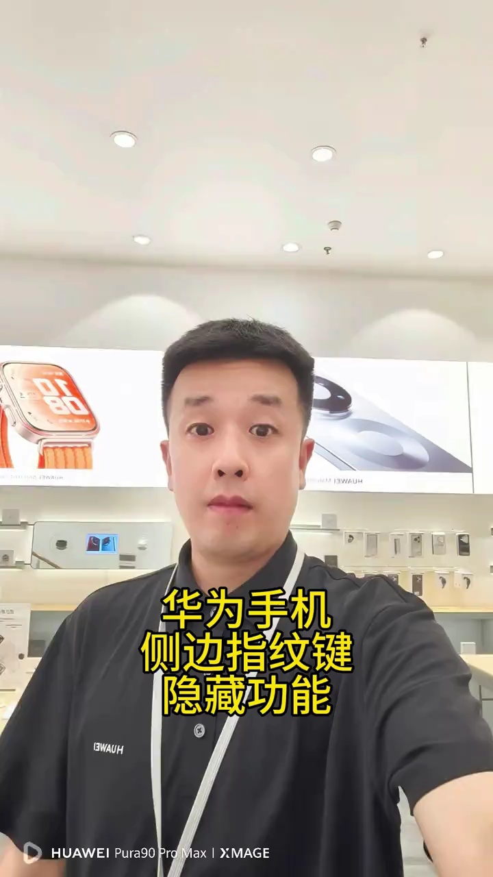 【玩机视频】华为手机侧边指纹解锁键3个隐藏功能-百云游资源网