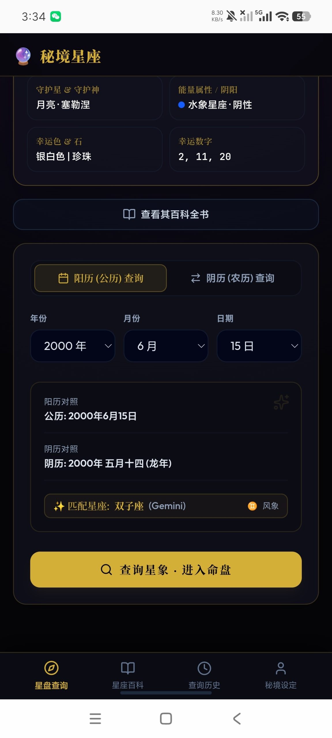 【分享】秘境星座1.0🔥星座百科全书｜星盘解析｜比你更懂自己插图1