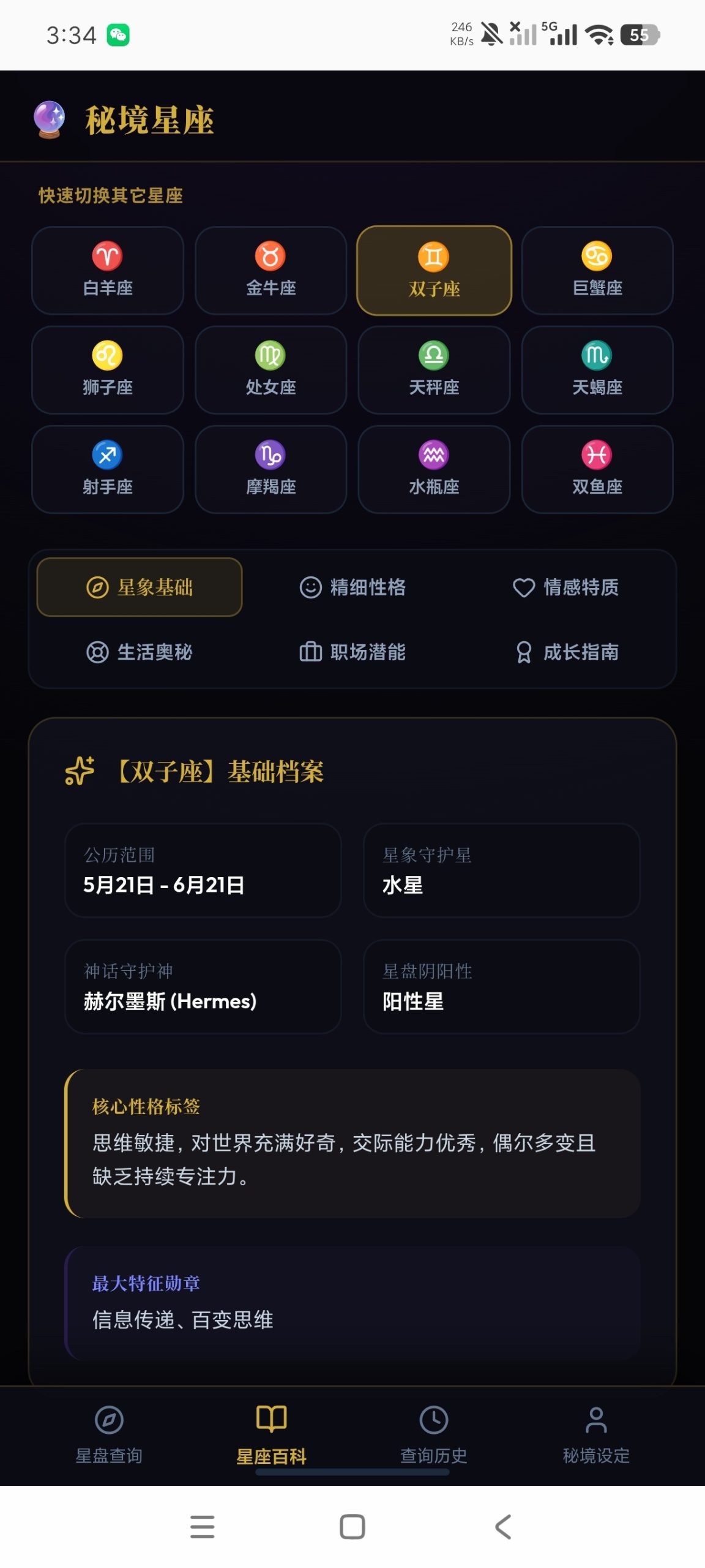 【分享】秘境星座1.0🔥星座百科全书｜星盘解析｜比你更懂自己插图2