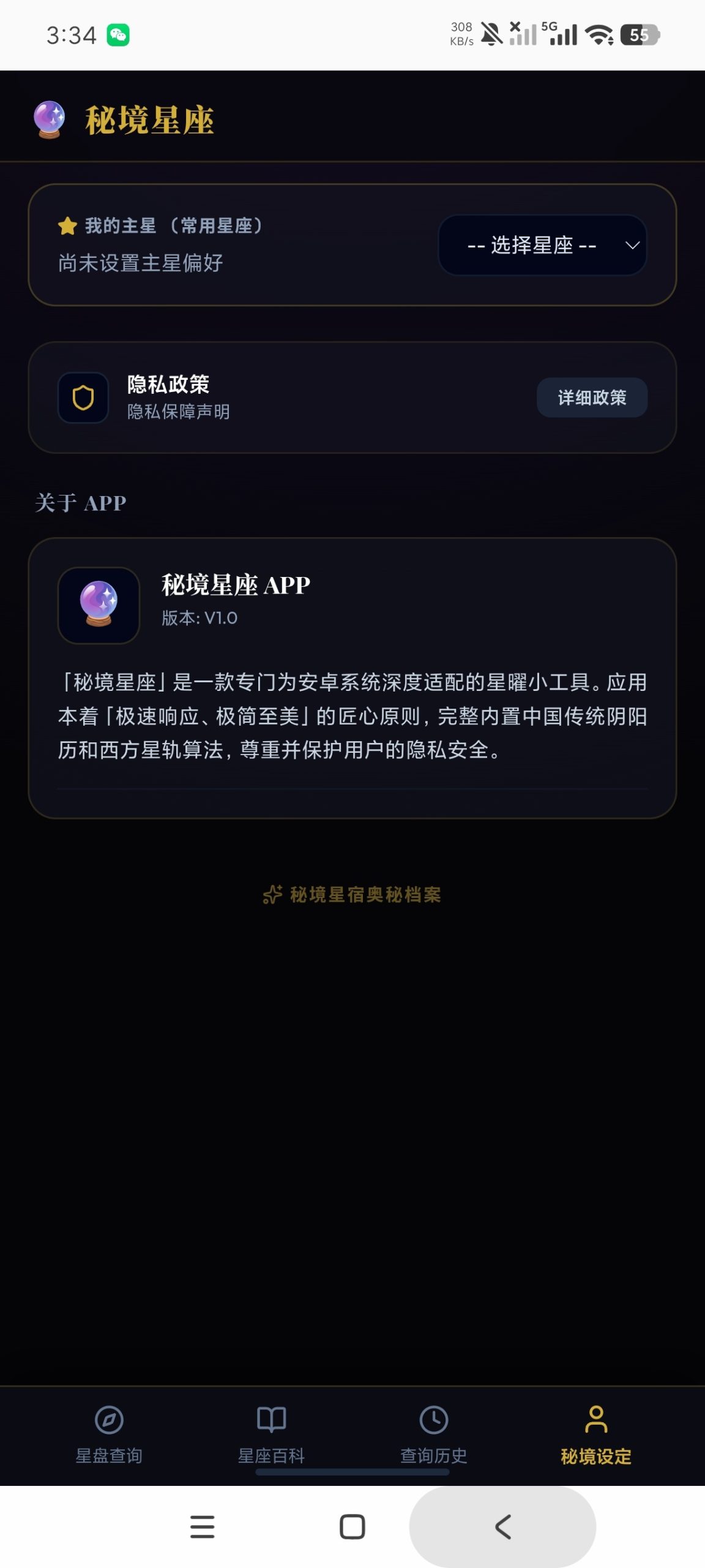【分享】秘境星座1.0🔥星座百科全书｜星盘解析｜比你更懂自己插图3