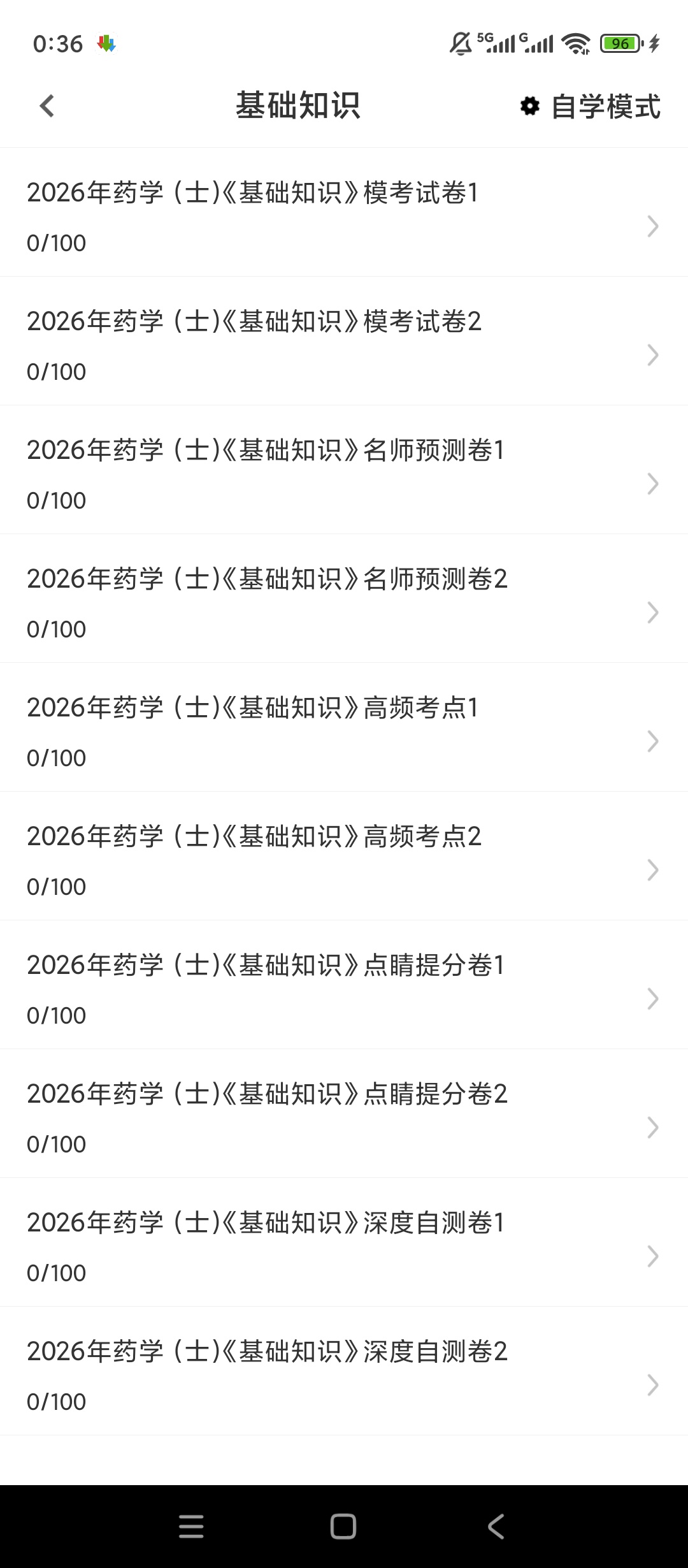 【分享】初级药士百分题库🔥解锁会员🔥药士考试刷题备考🔥插图2
