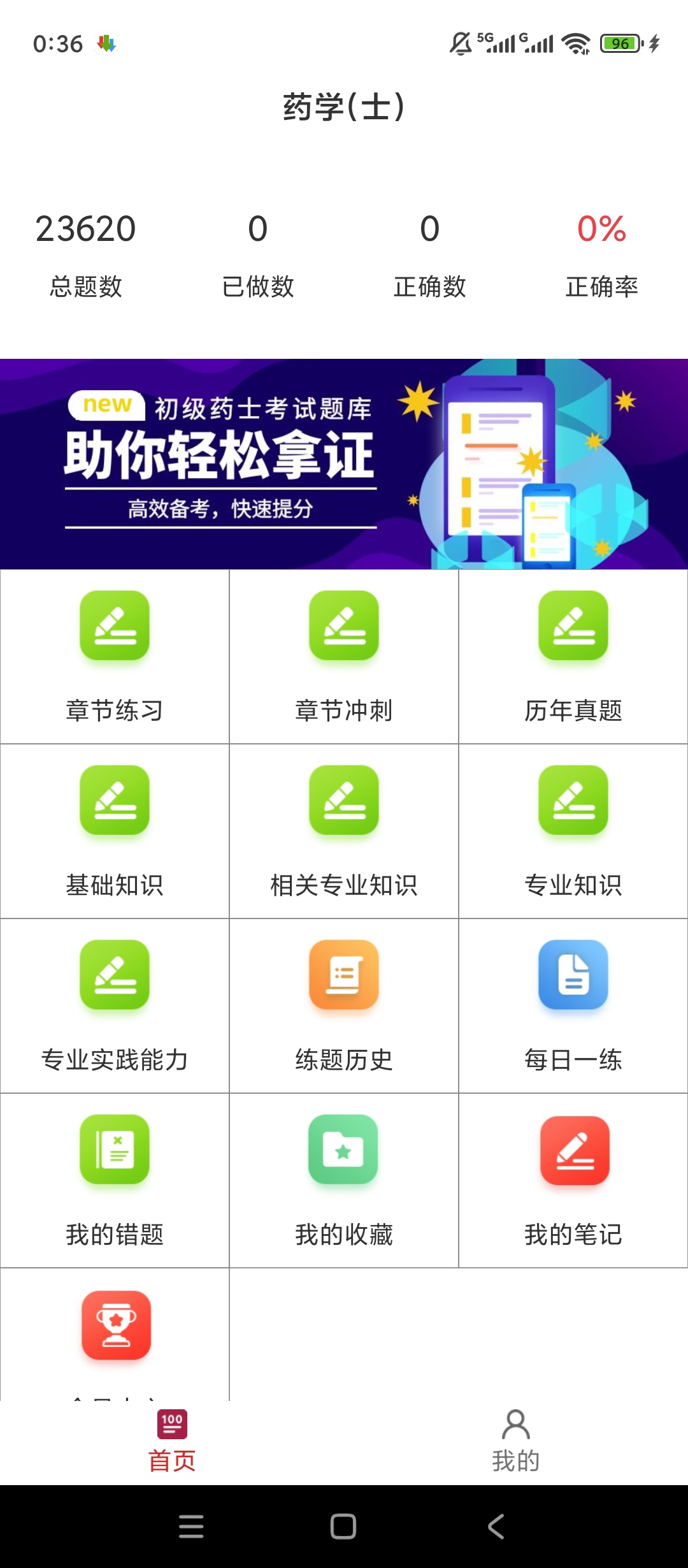 【分享】初级药士百分题库🔥解锁会员🔥药士考试刷题备考🔥插图1