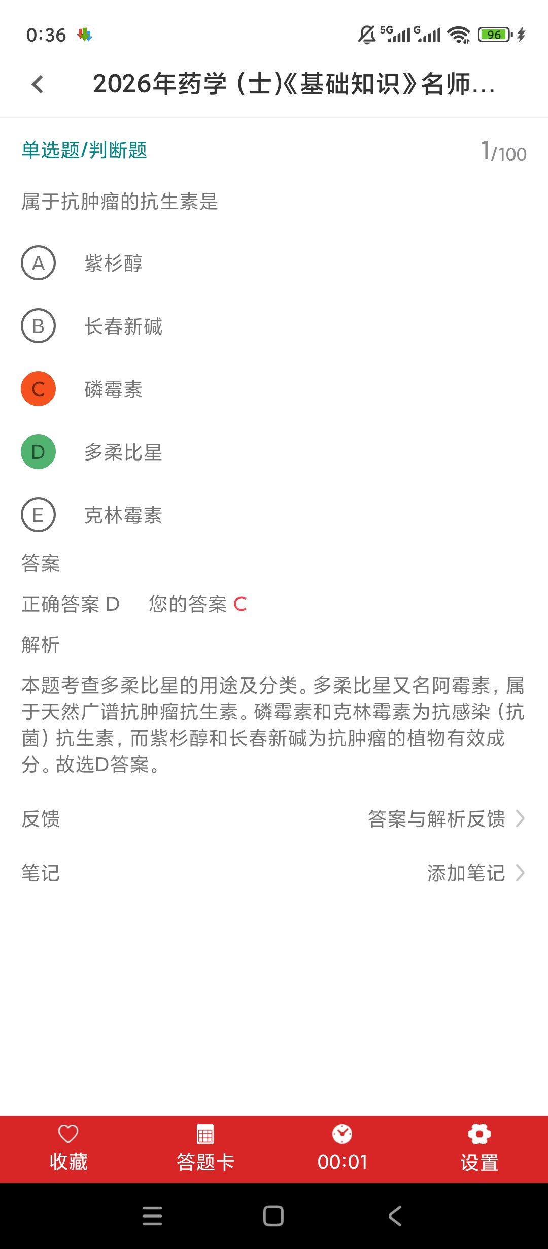 【分享】初级药士百分题库🔥解锁会员🔥药士考试刷题备考🔥插图3