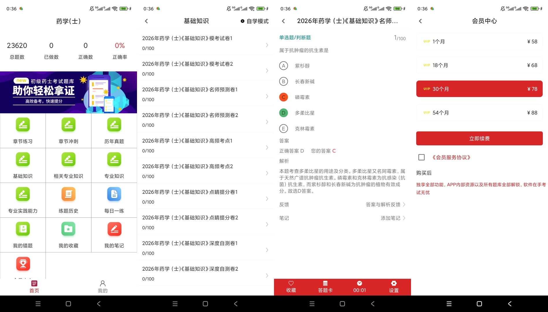 【分享】初级药士百分题库🔥解锁会员🔥药士考试刷题备考🔥插图5