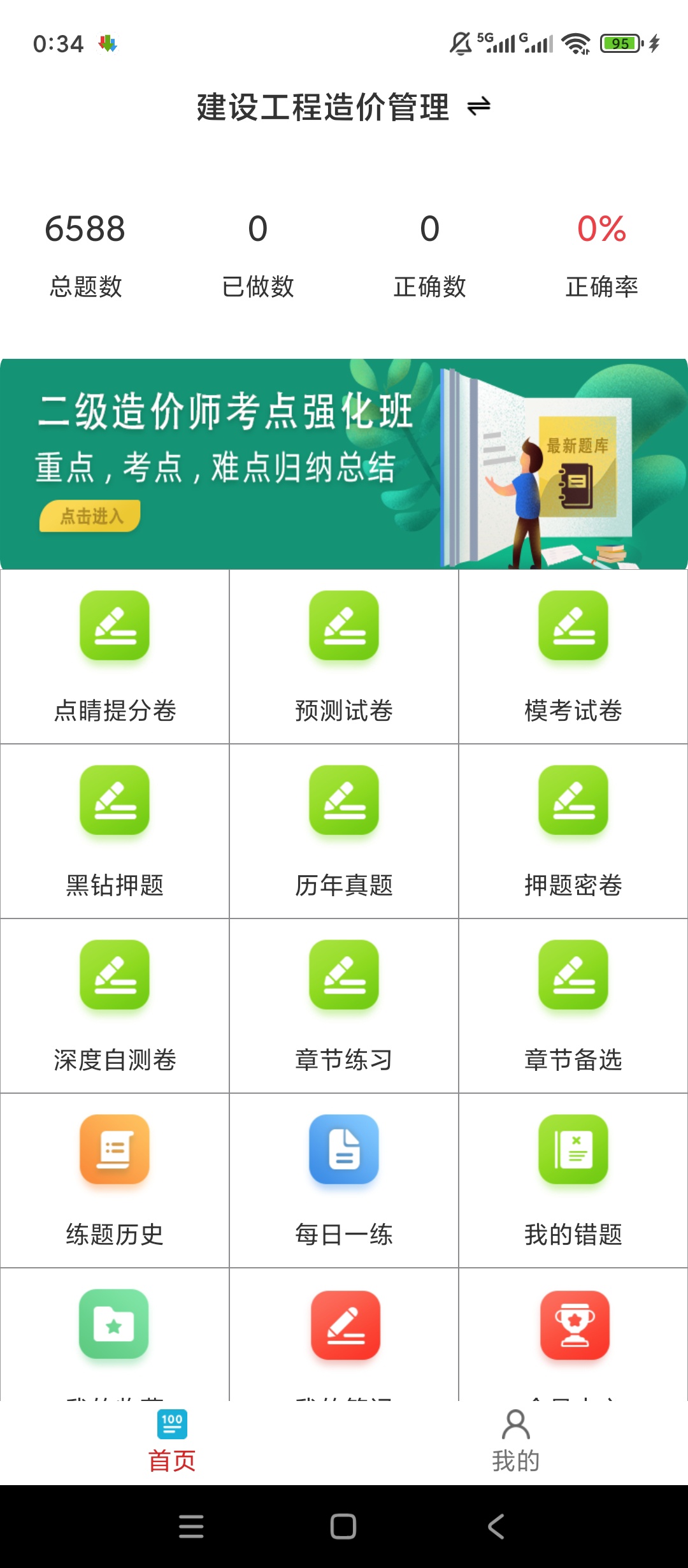 【分享】二级造价师百分题库🔥解锁会员🔥造价考证刷题备考🔥插图1 【分享】二级造价师百分题库🔥解锁会员🔥造价考证刷题备考🔥插图1