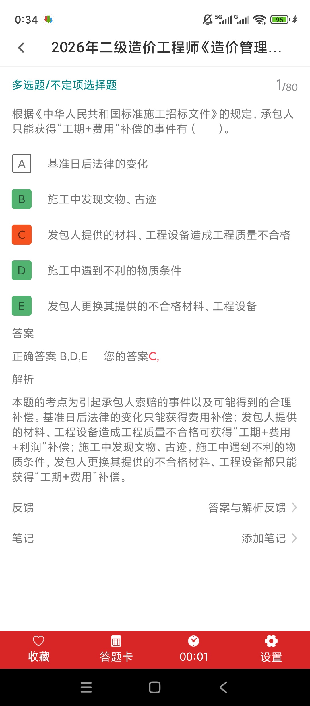 【分享】二级造价师百分题库🔥解锁会员🔥造价考证刷题备考🔥插图3 【分享】二级造价师百分题库🔥解锁会员🔥造价考证刷题备考🔥插图3
