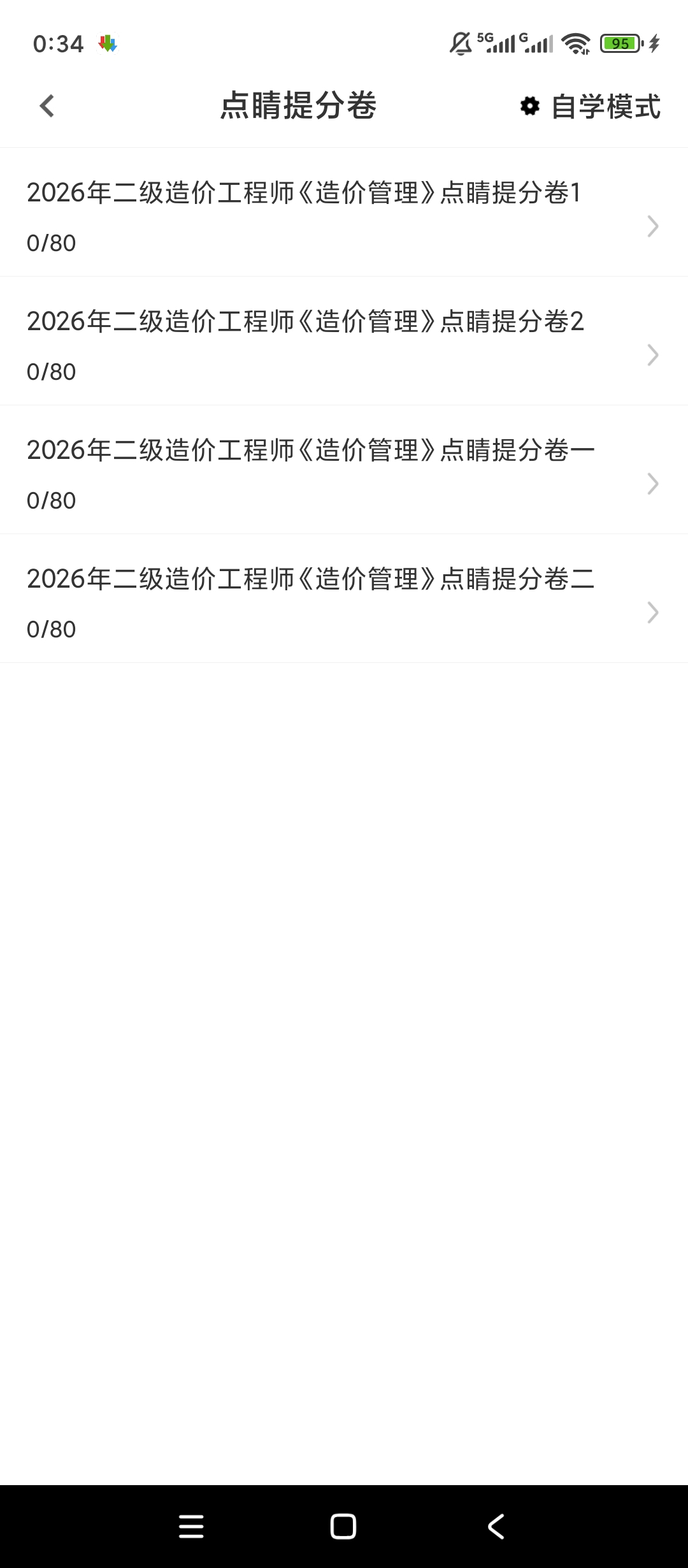 【分享】二级造价师百分题库🔥解锁会员🔥造价考证刷题备考🔥插图2 【分享】二级造价师百分题库🔥解锁会员🔥造价考证刷题备考🔥插图2