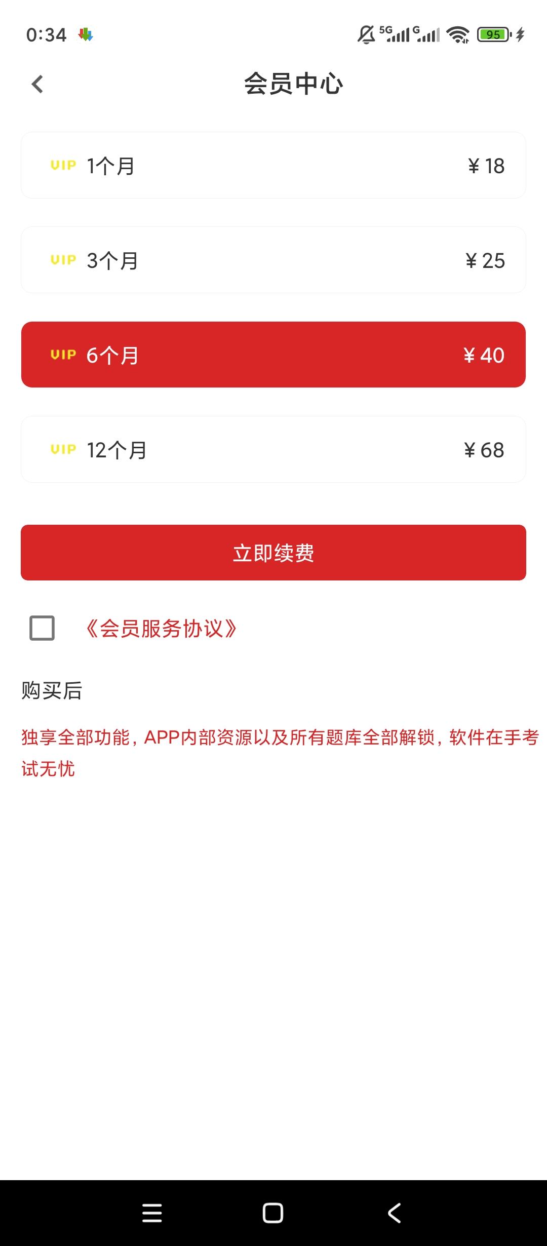 【分享】二级造价师百分题库🔥解锁会员🔥造价考证刷题备考🔥插图4 【分享】二级造价师百分题库🔥解锁会员🔥造价考证刷题备考🔥插图4