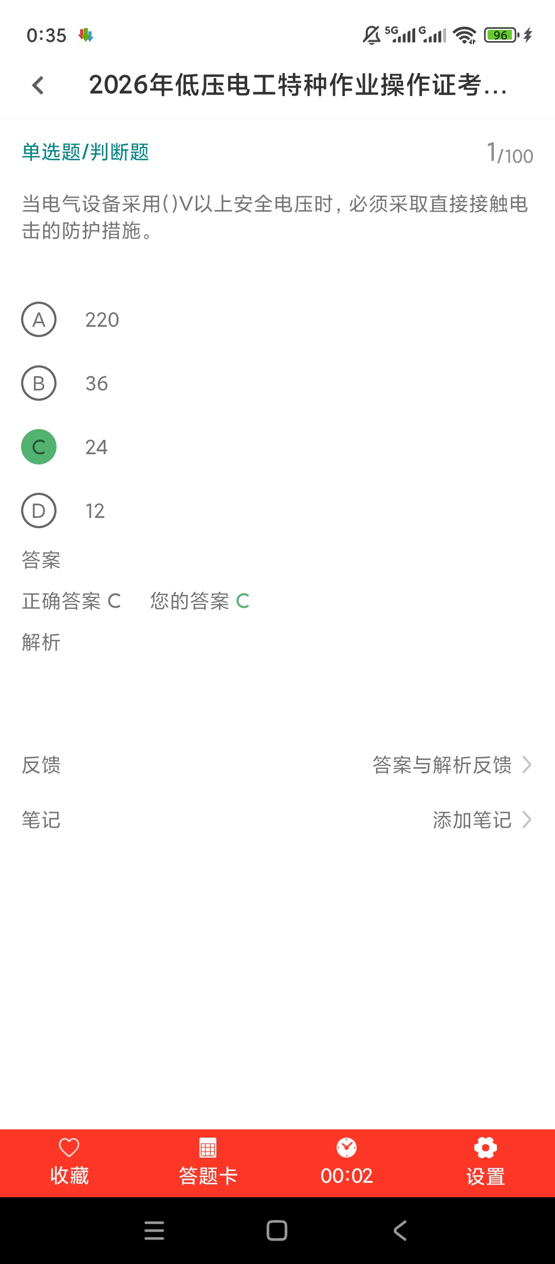【分享】电工证百分题库🔥解锁会员🔥电工考证刷题备考🔥插图3