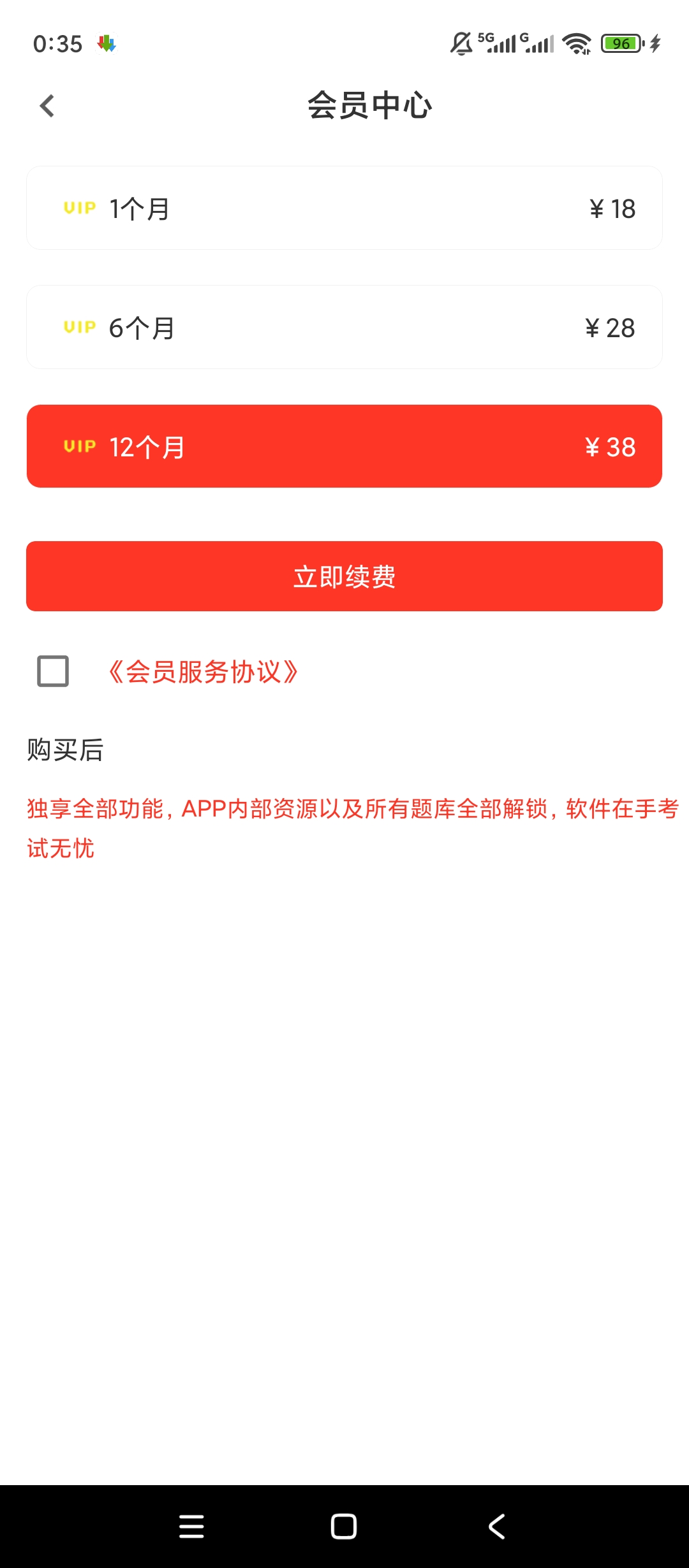 【分享】电工证百分题库🔥解锁会员🔥电工考证刷题备考🔥插图4
