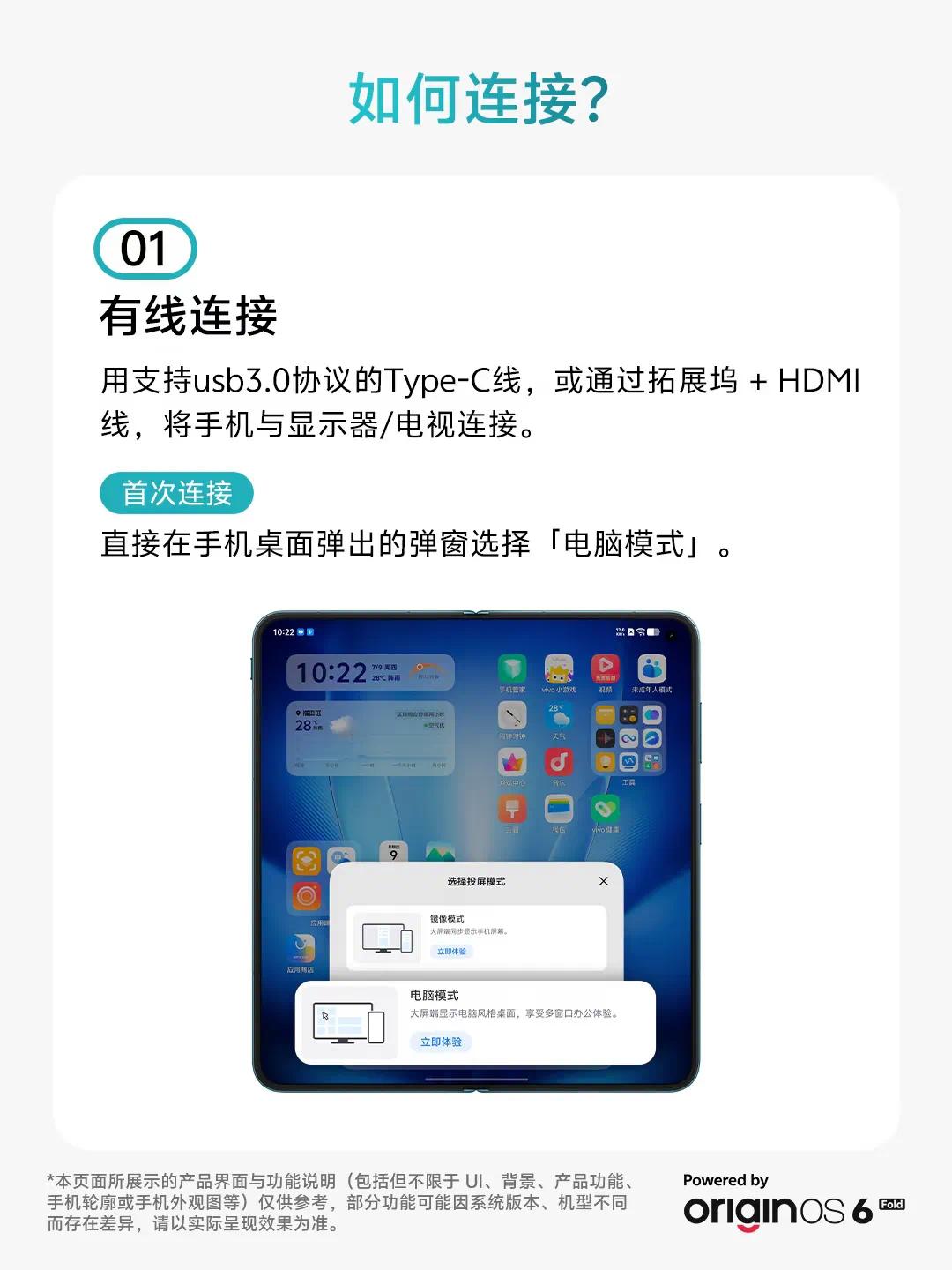 【夏日玩机技巧】vivo X Fold6电脑模式插图1