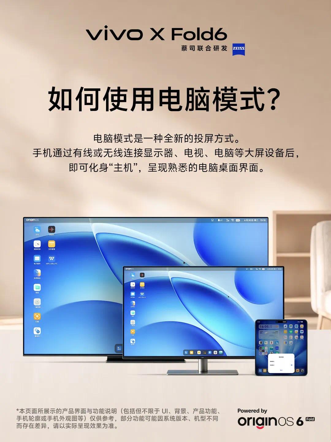【夏日玩机技巧】vivo X Fold6电脑模式插图