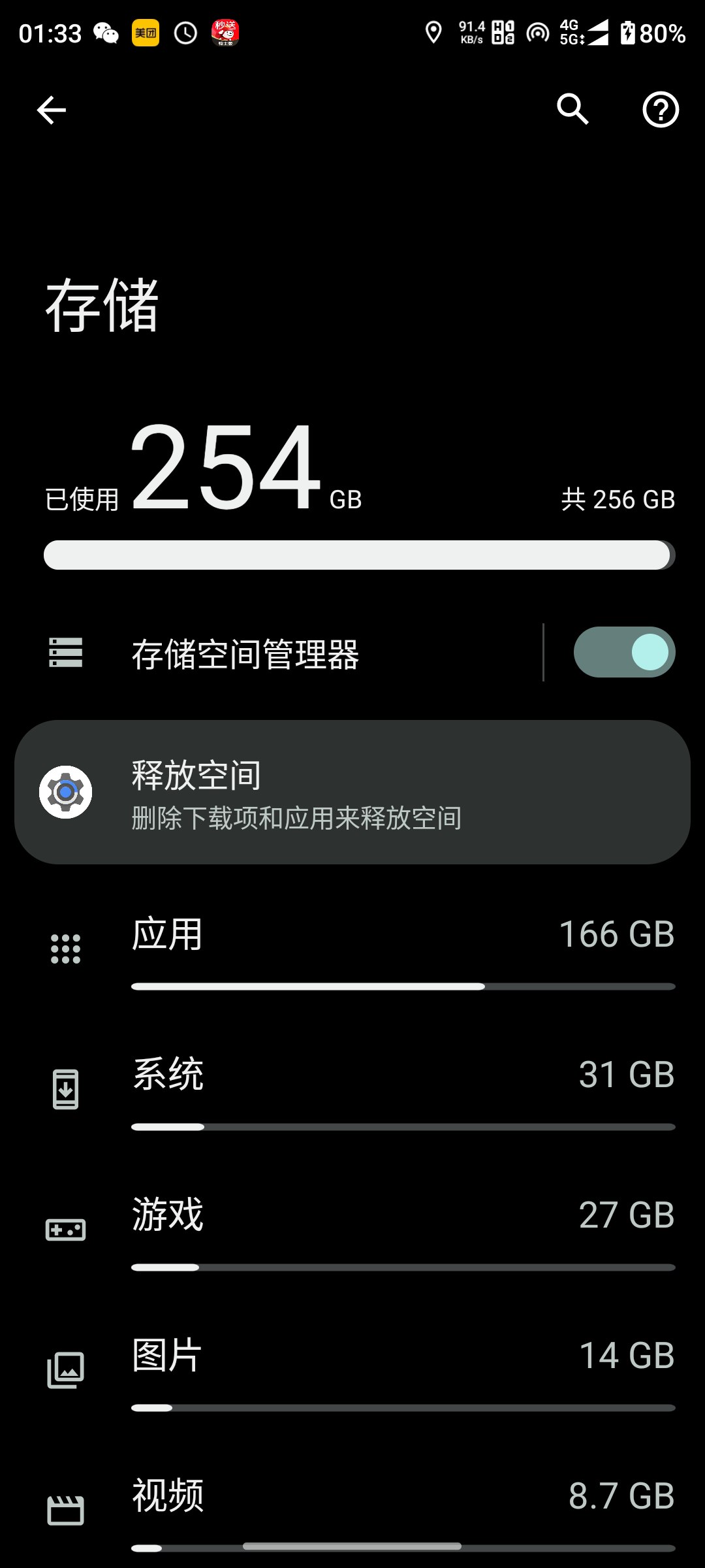 到底是什么东西在吞我手机空间啊插图
