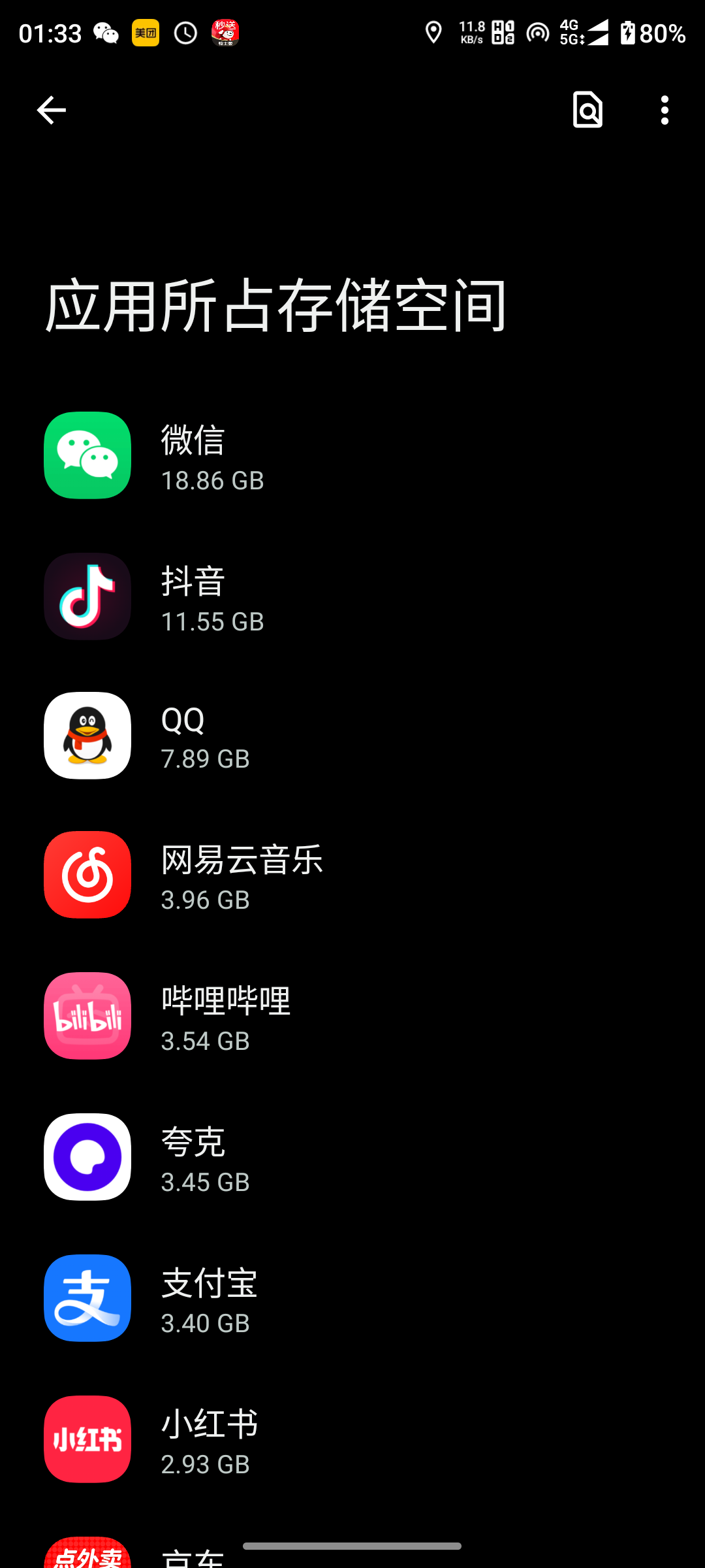 到底是什么东西在吞我手机空间啊插图1