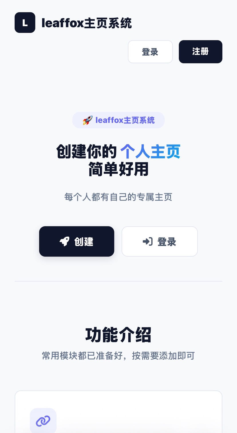 【仿link3】leaffox多用户主页系统插图