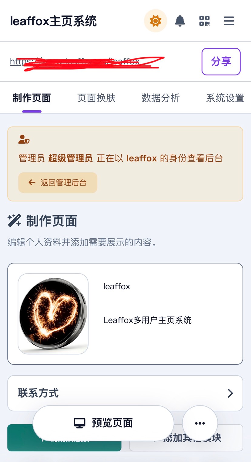 【仿link3】leaffox多用户主页系统插图3