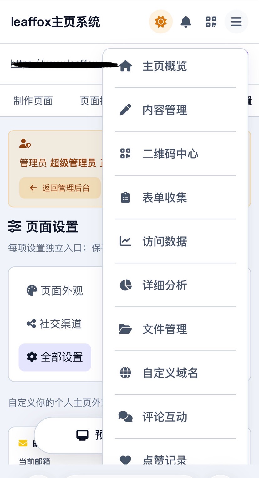【仿link3】leaffox多用户主页系统插图5