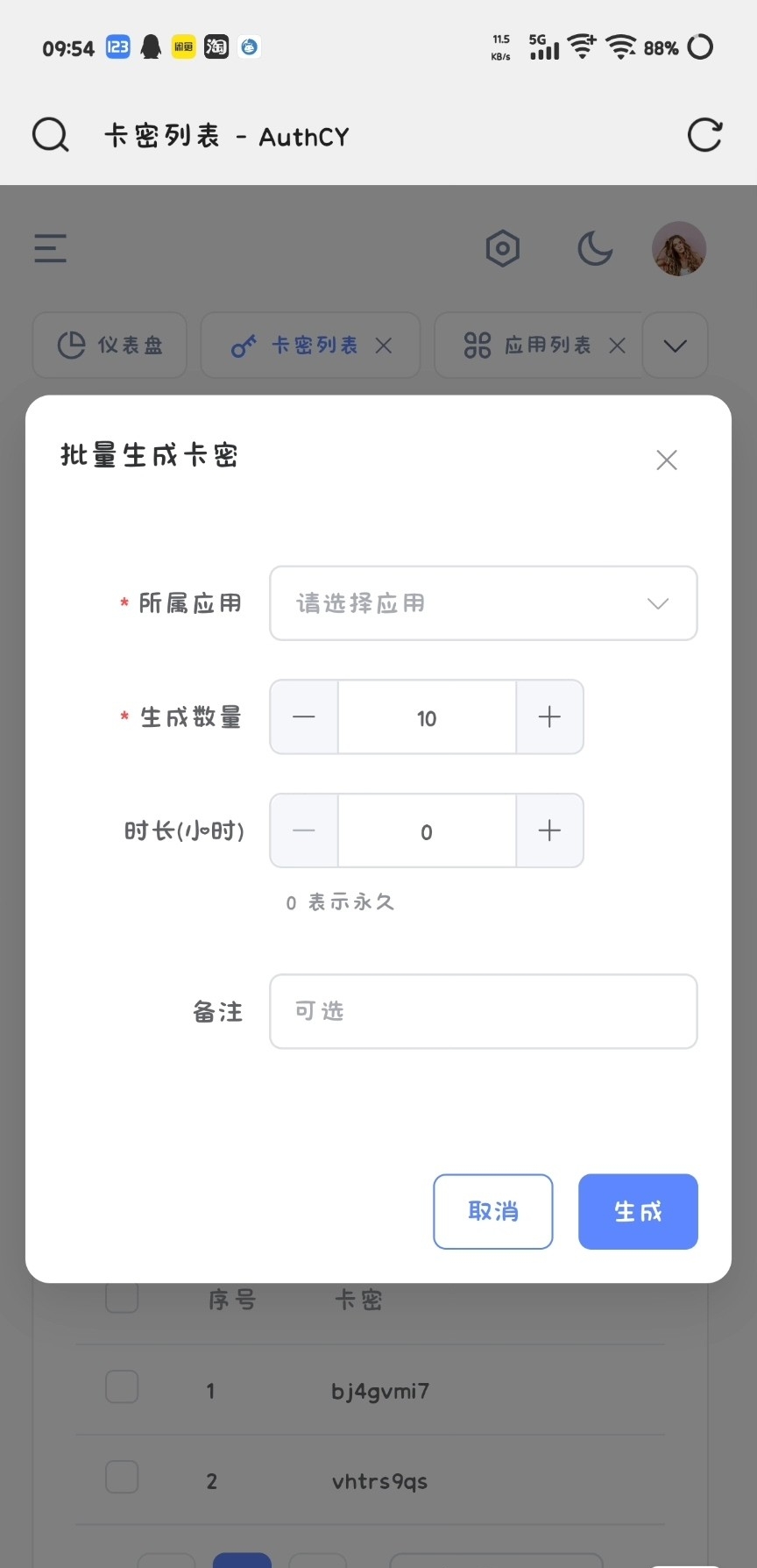 AuthCY个人网络卡密验证源码插图2