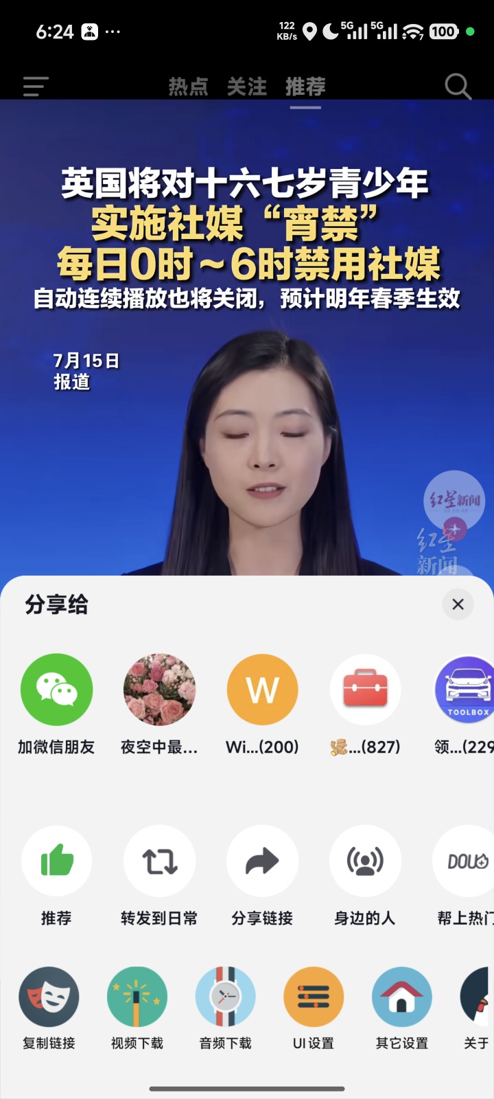 抖音内置模块版(可登录无需签名)插图1