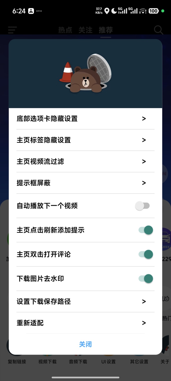 抖音内置模块版(可登录无需签名)插图3
