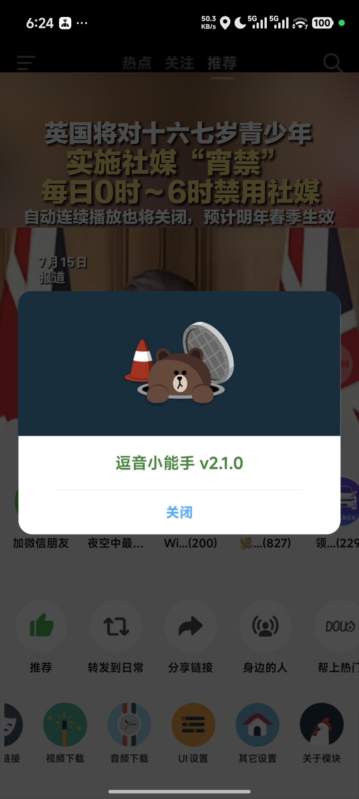 抖音内置模块版(可登录无需签名)插图4