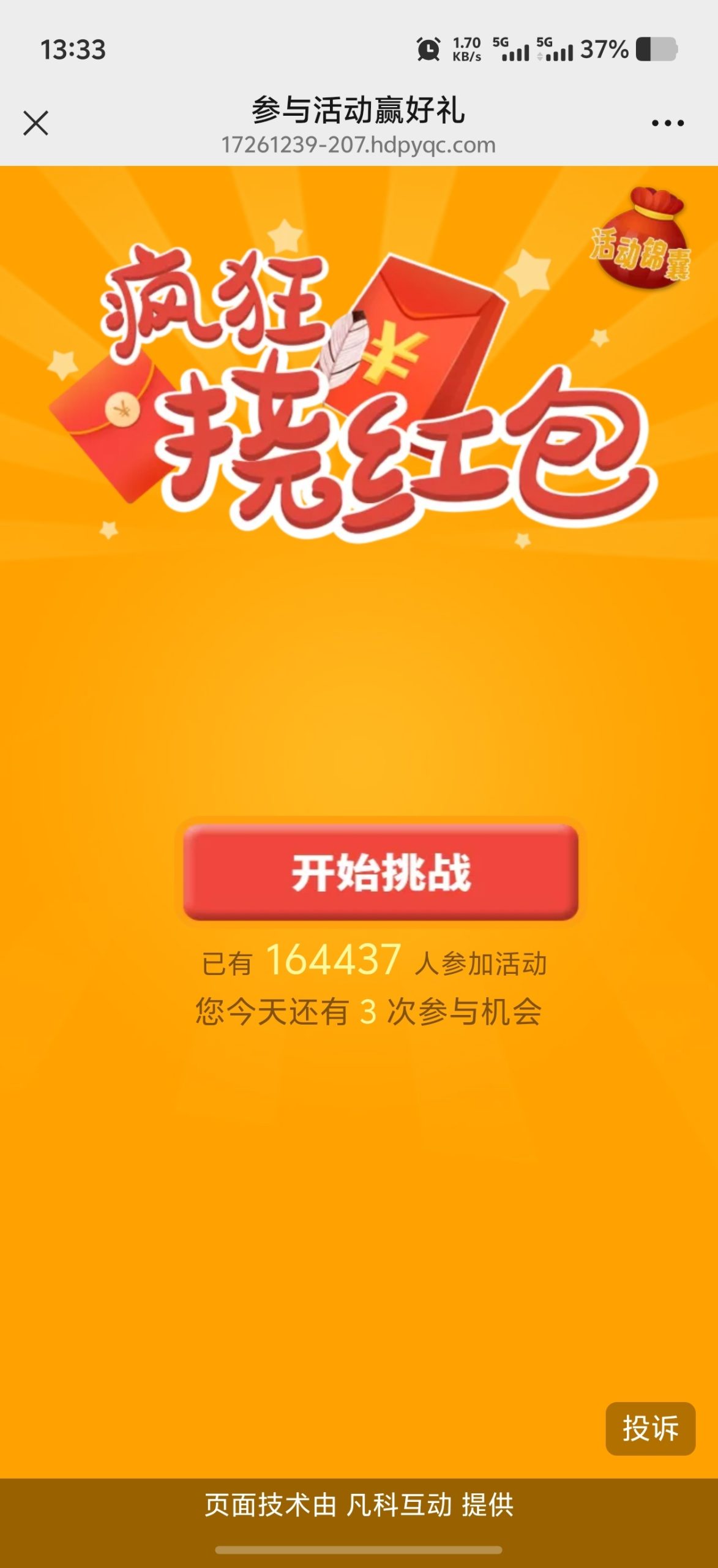 【现金红包】招商信诺小游戏抽随机微信红包插图