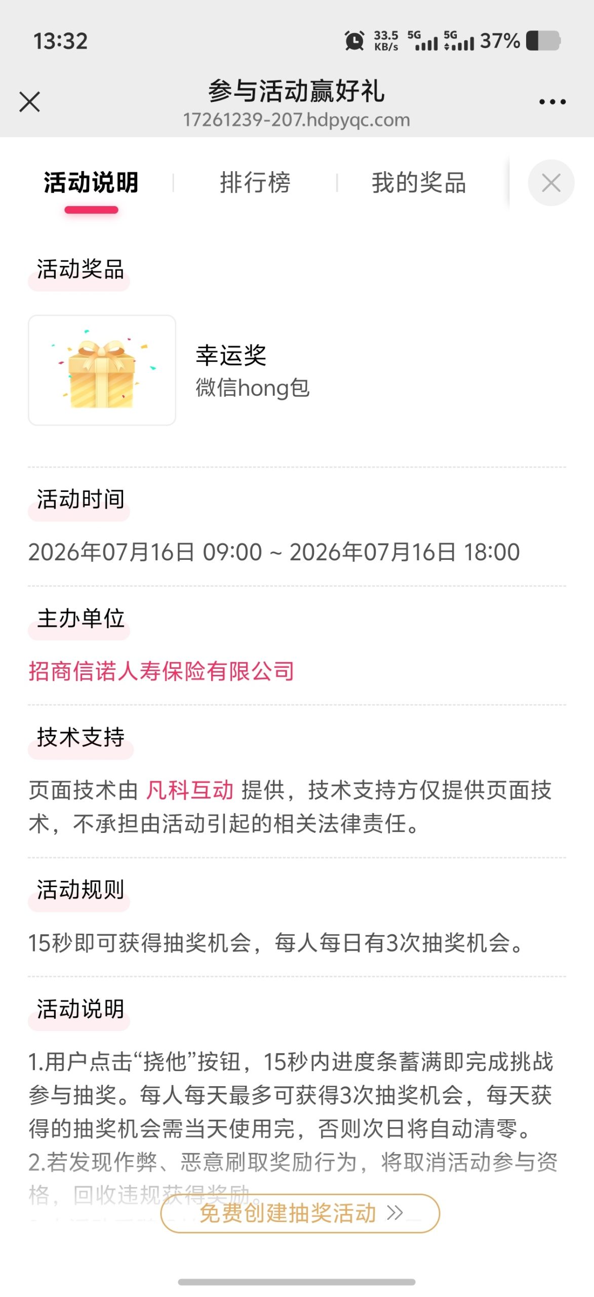 【现金红包】招商信诺小游戏抽随机微信红包插图1