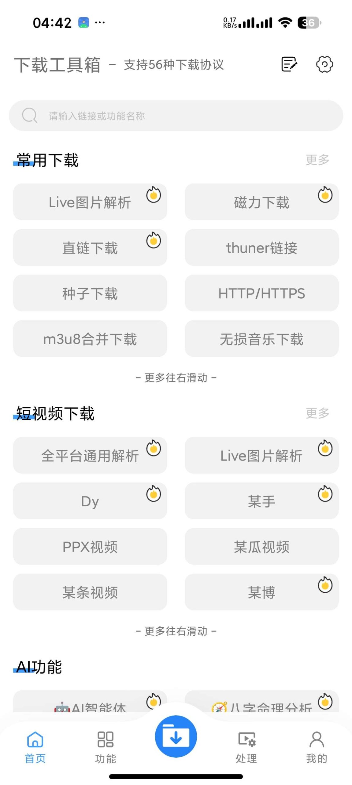 【安卓】下载工具箱 会员版🔥全能解析下载⭕支持56协议下载-百云游资源网