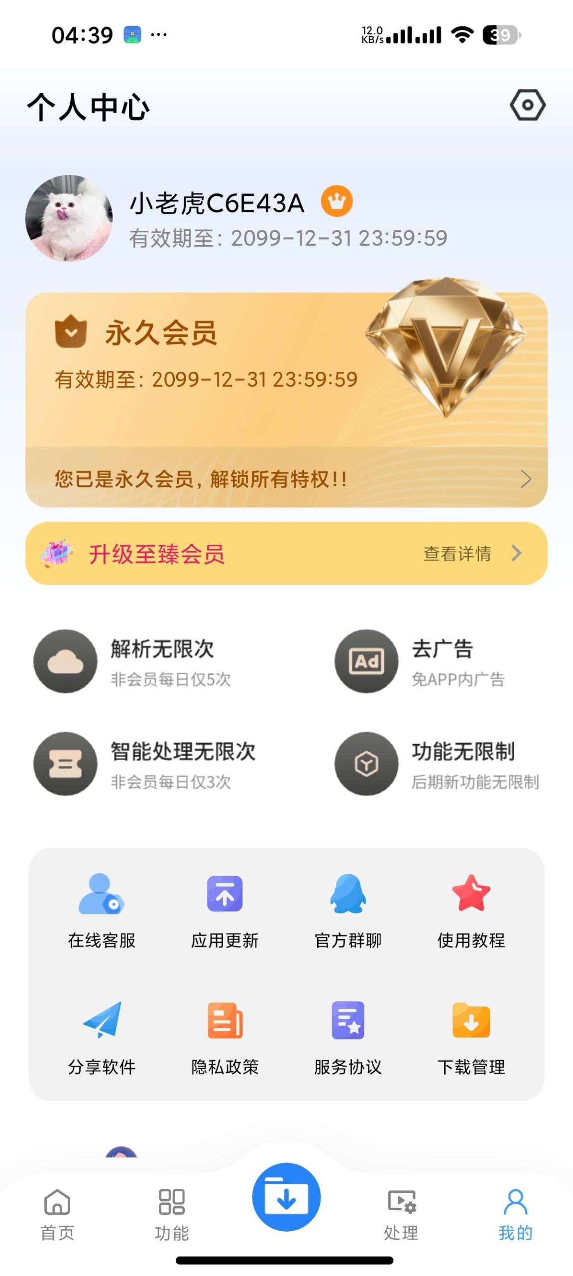 【安卓】下载工具箱 会员版🔥全能解析下载⭕支持56协议下载插图1
