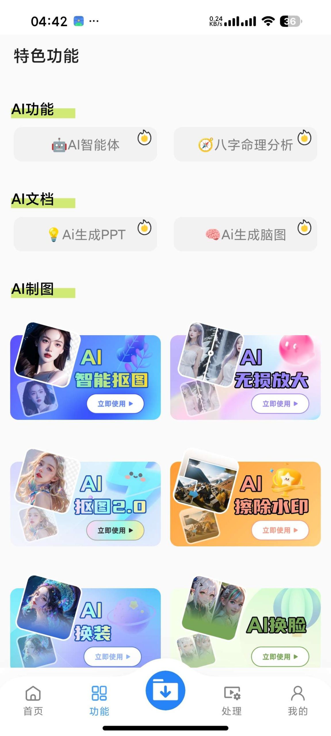 【安卓】下载工具箱 会员版🔥全能解析下载⭕支持56协议下载插图4