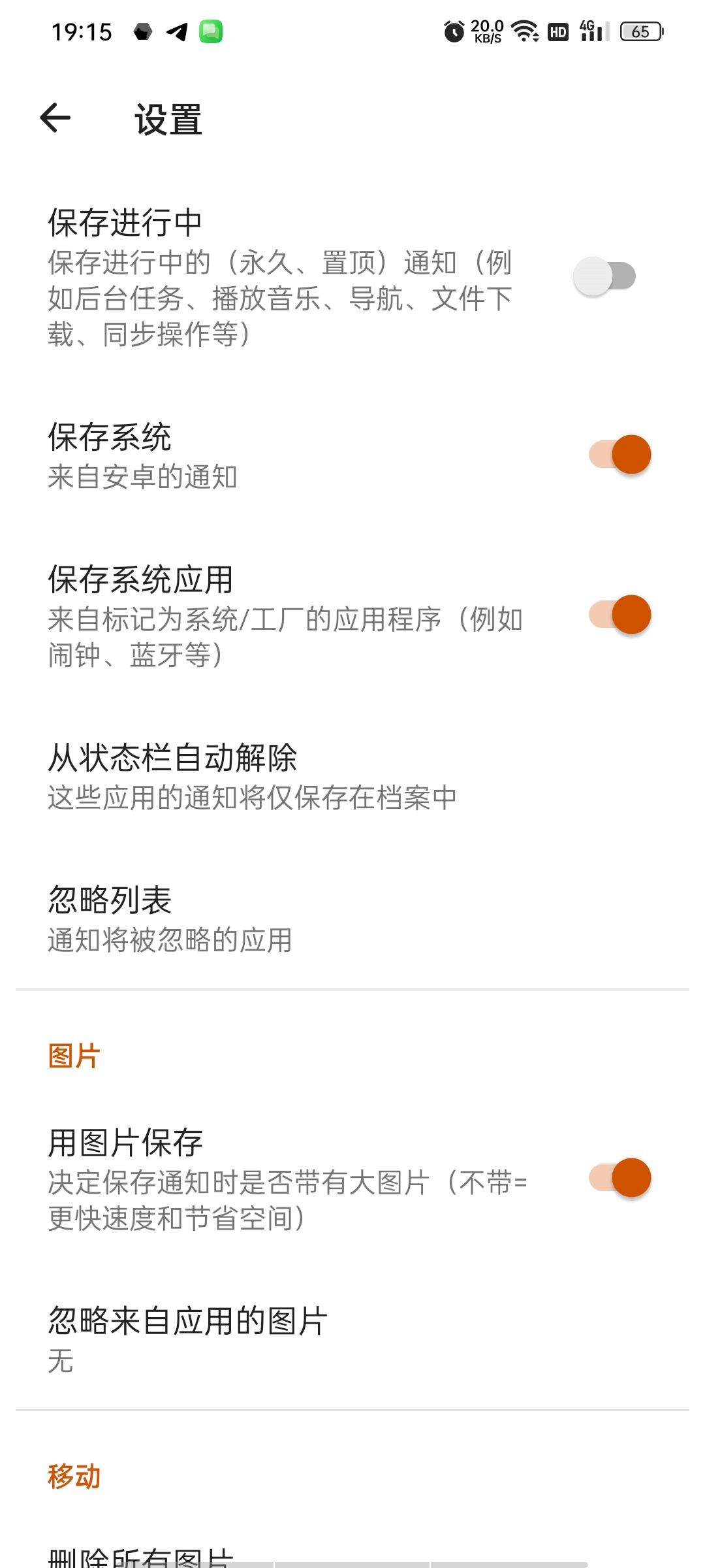 【分享】Notifications通知档案高级版🔥全消息防撤回插图2