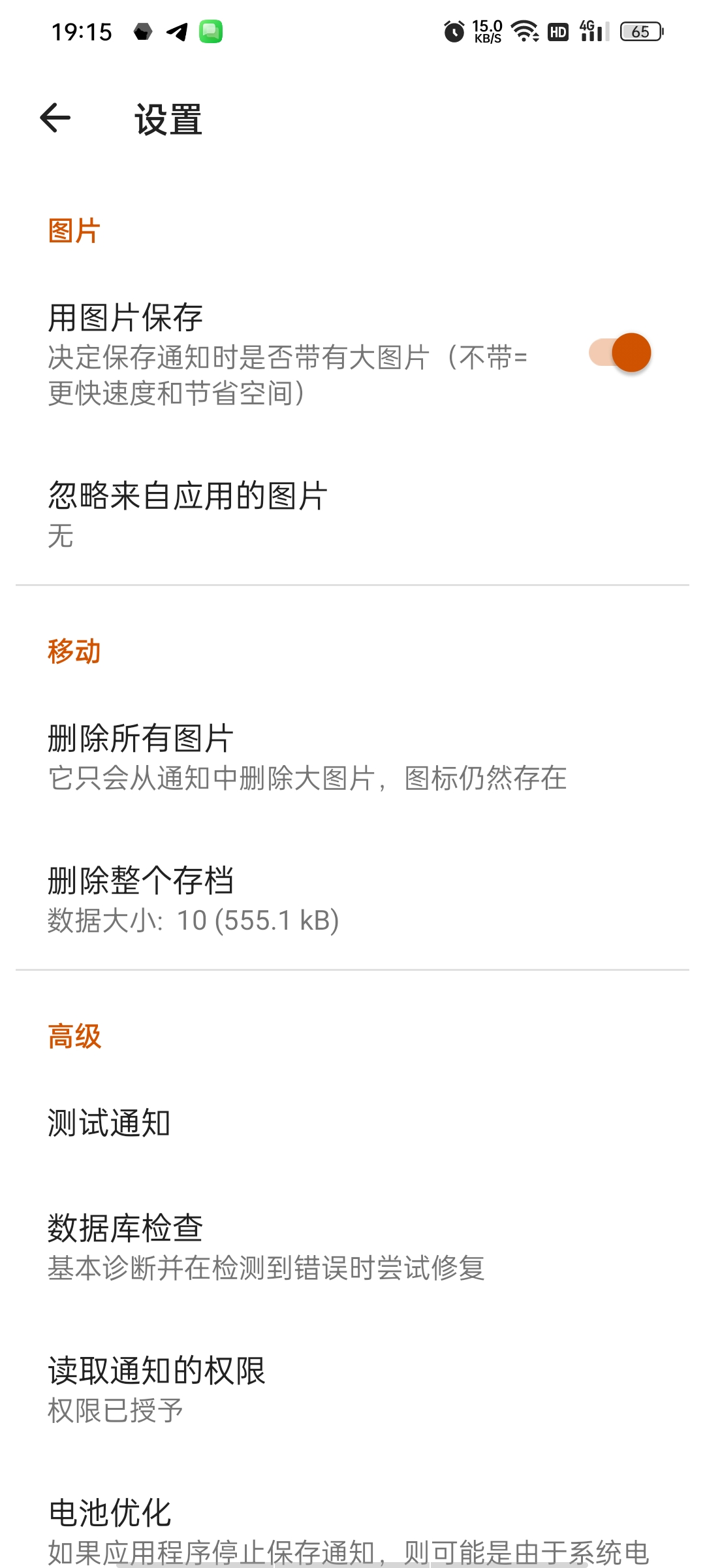 【分享】Notifications通知档案高级版🔥全消息防撤回插图3