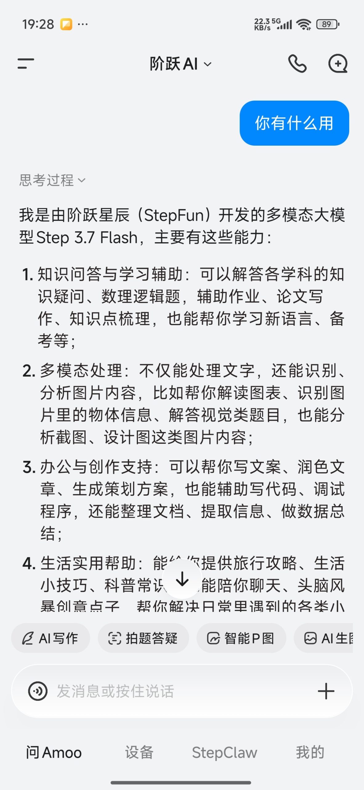 【分享】阶跃AI🔥无限制Ai写小说 文本生成视频等功能🔥-百云游资源网