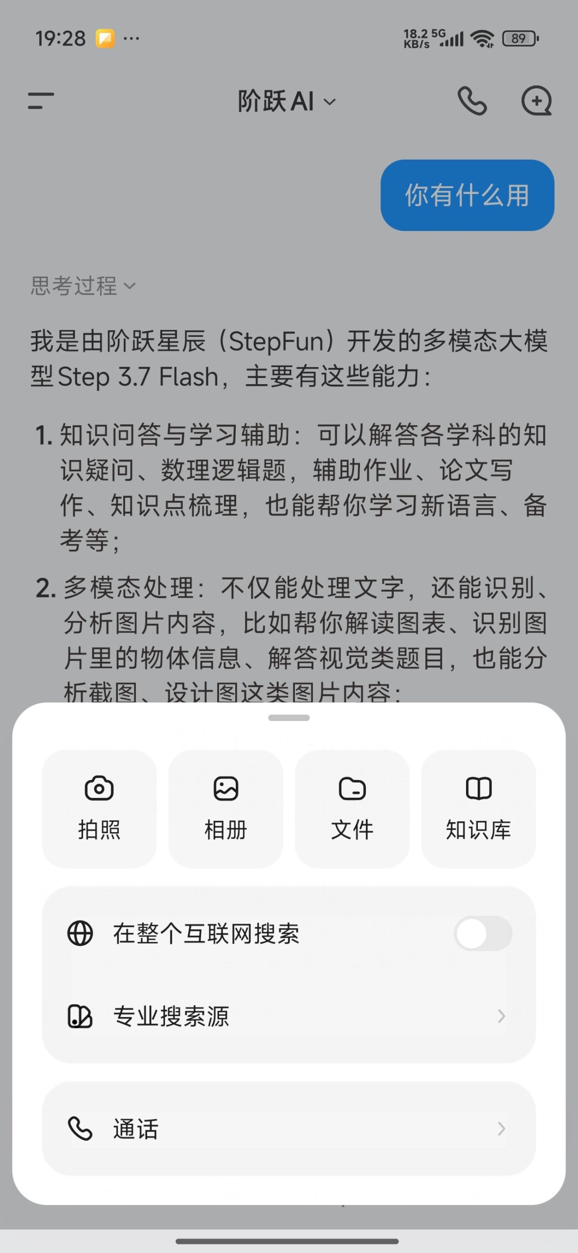 【分享】阶跃AI🔥无限制Ai写小说 文本生成视频等功能🔥插图1