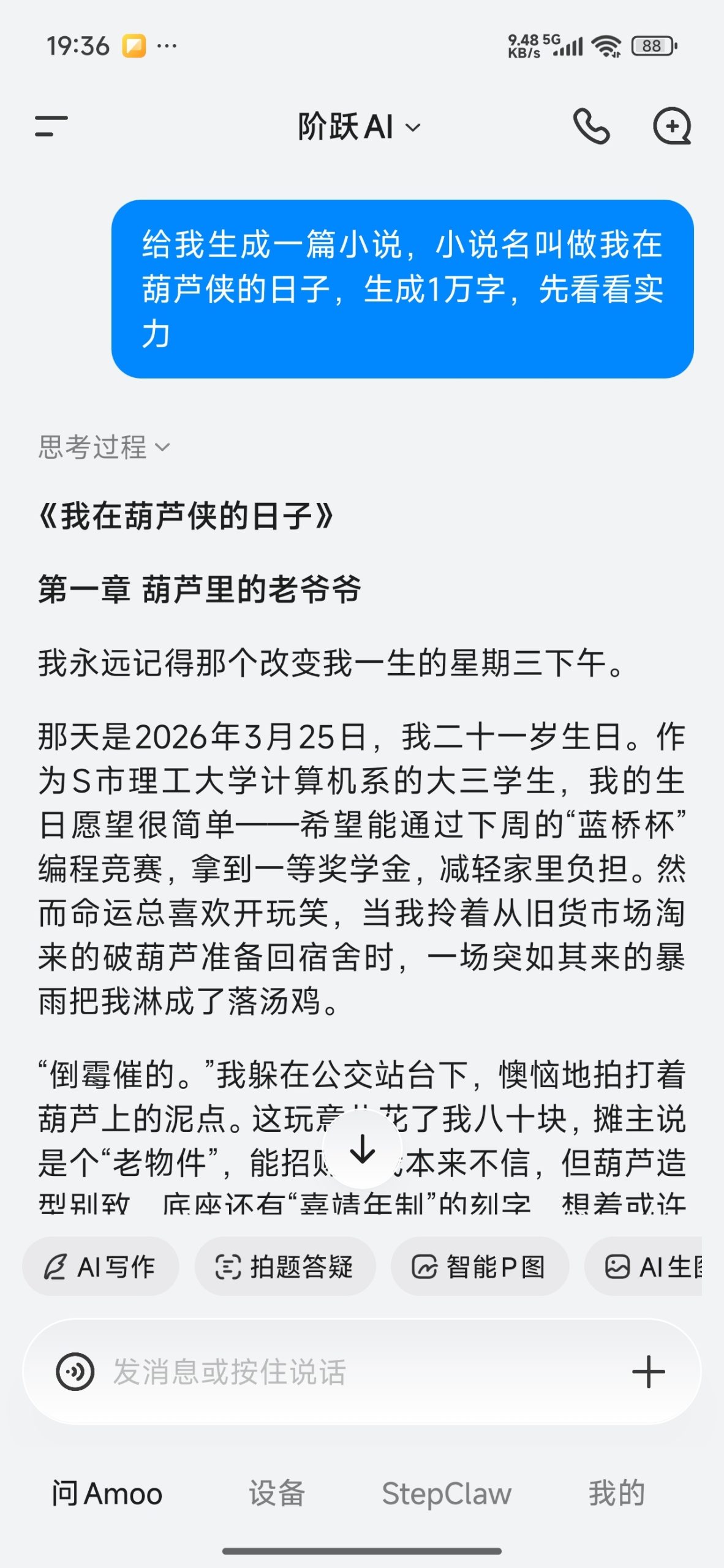 【分享】阶跃AI🔥无限制Ai写小说 文本生成视频等功能🔥插图2