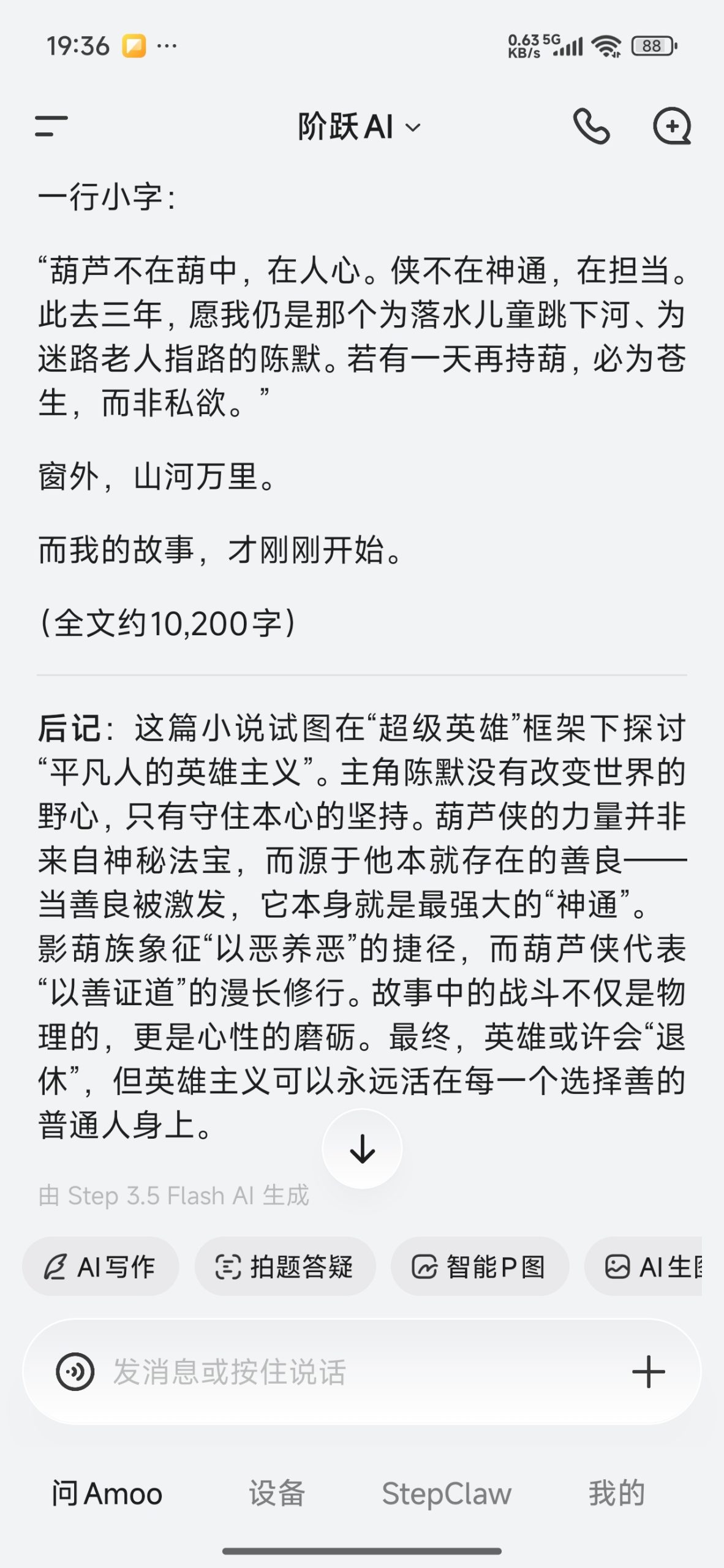 【分享】阶跃AI🔥无限制Ai写小说 文本生成视频等功能🔥插图3