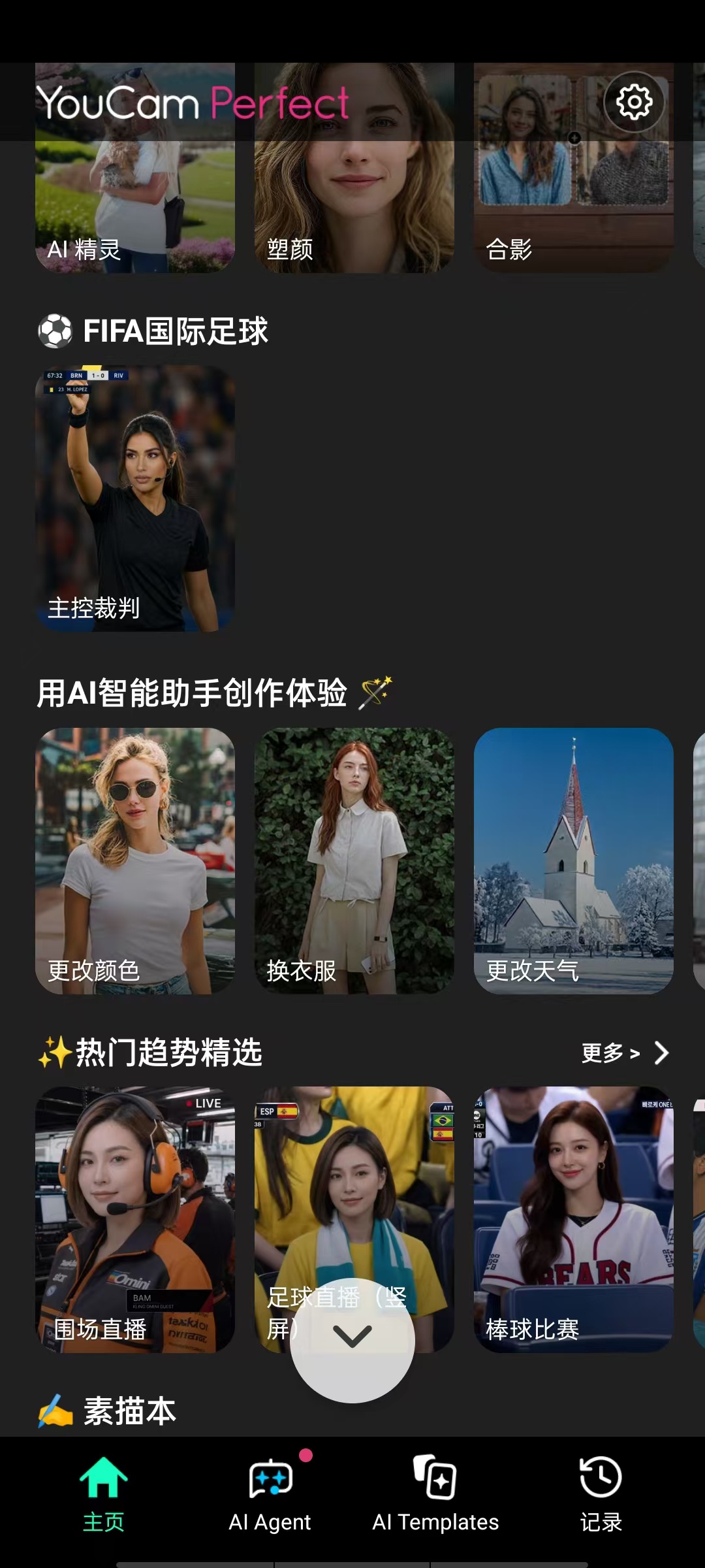 【分享】YouCamPerfec玩美相机高级版🔥修图美颜新高度插图1