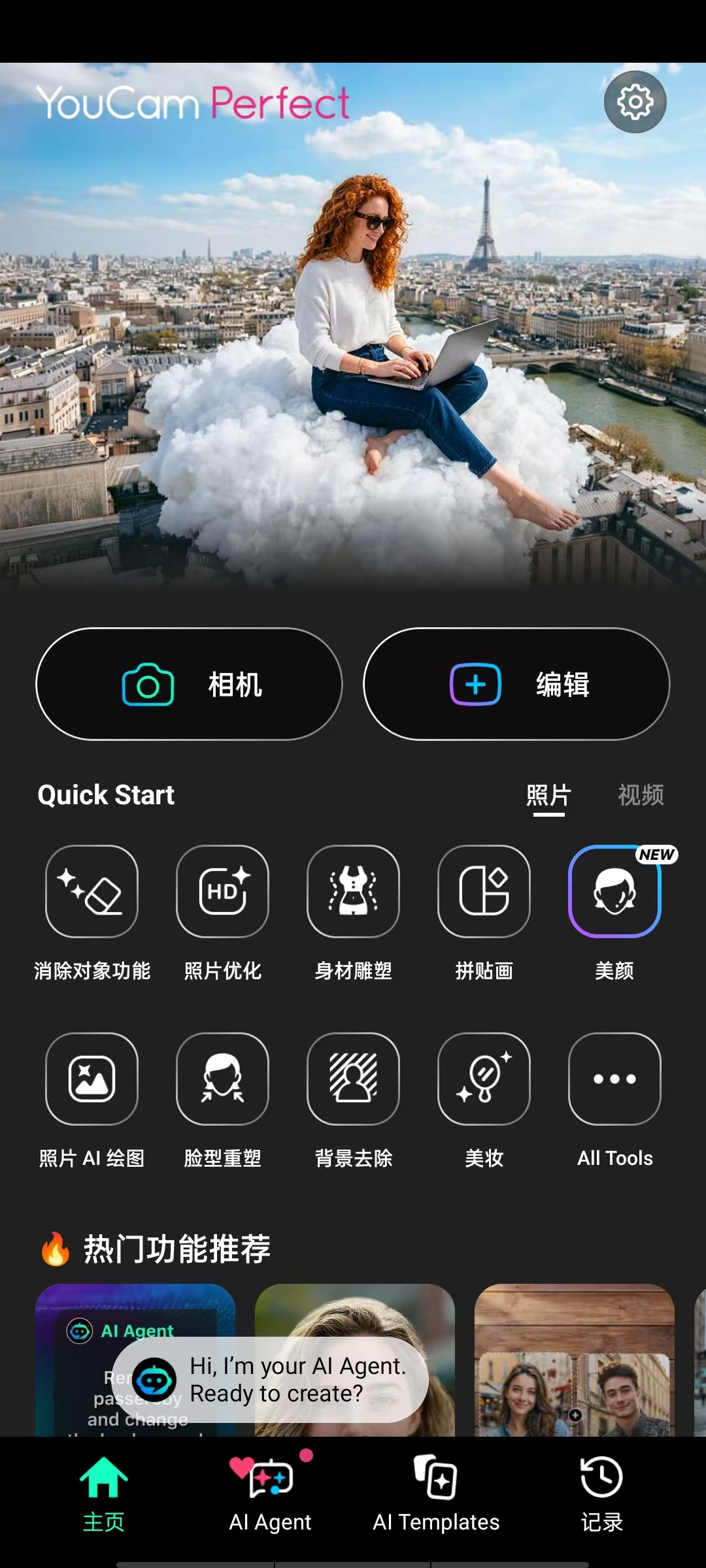 【分享】YouCamPerfec玩美相机高级版🔥修图美颜新高度插图