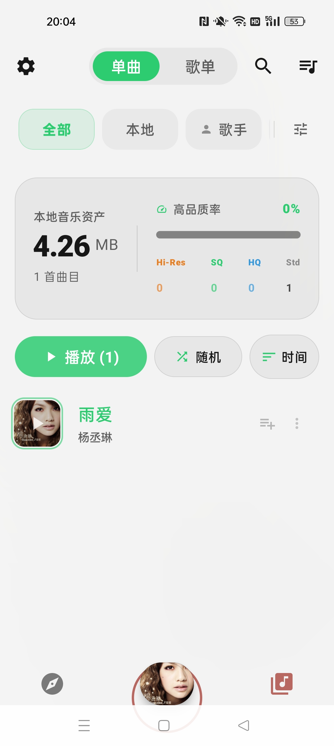 【分享】MonoMusic⭐最强音乐播放器⭐插图3