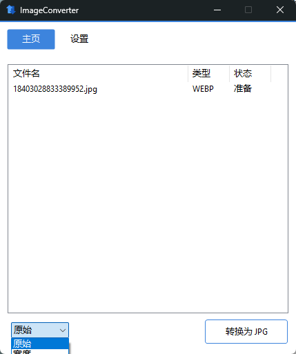 【分享】图像转换编辑工具(ImageConverter) v1.6.1 中文绿色版 图片批量处理利器插图2