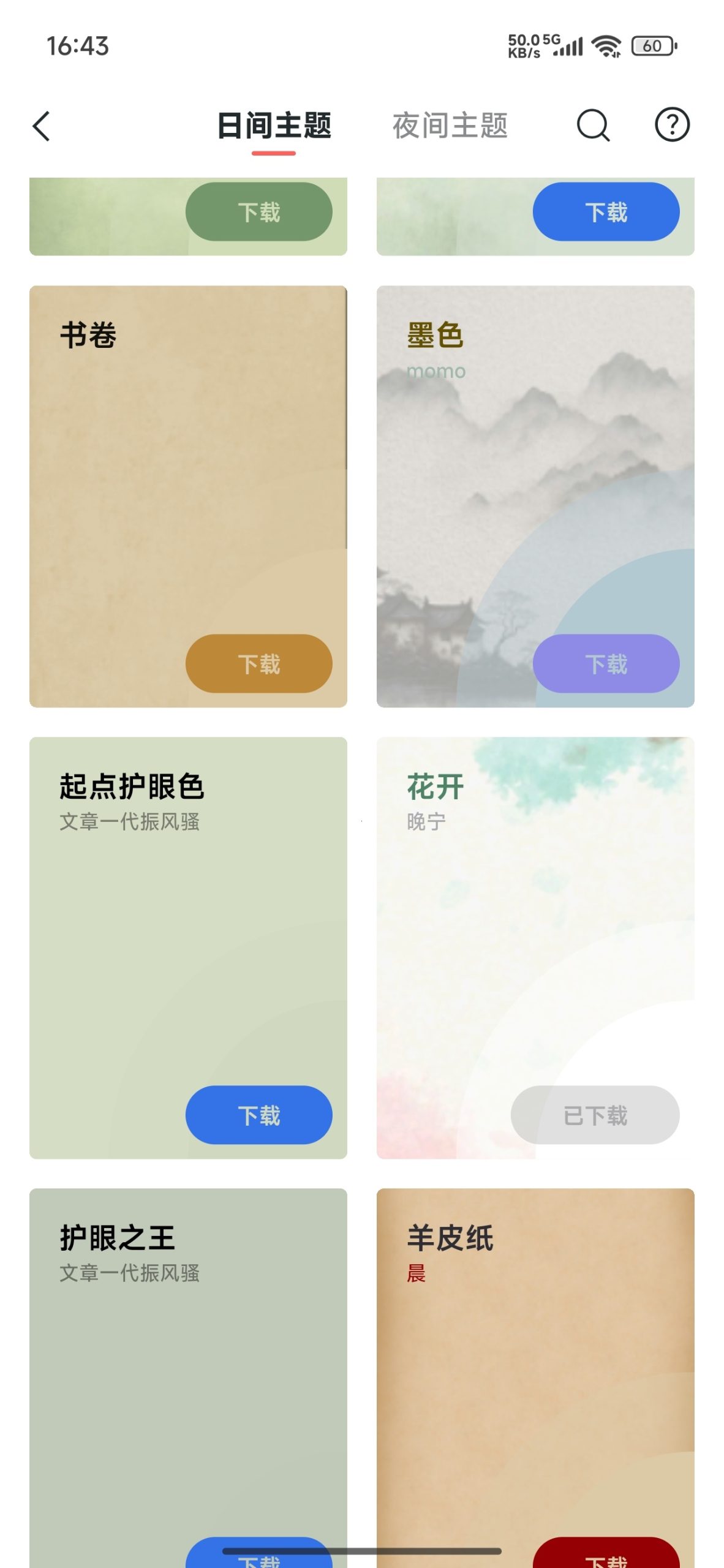 【分享】清墨最新版🔥纯净阅读小说🔥免费无广插图4