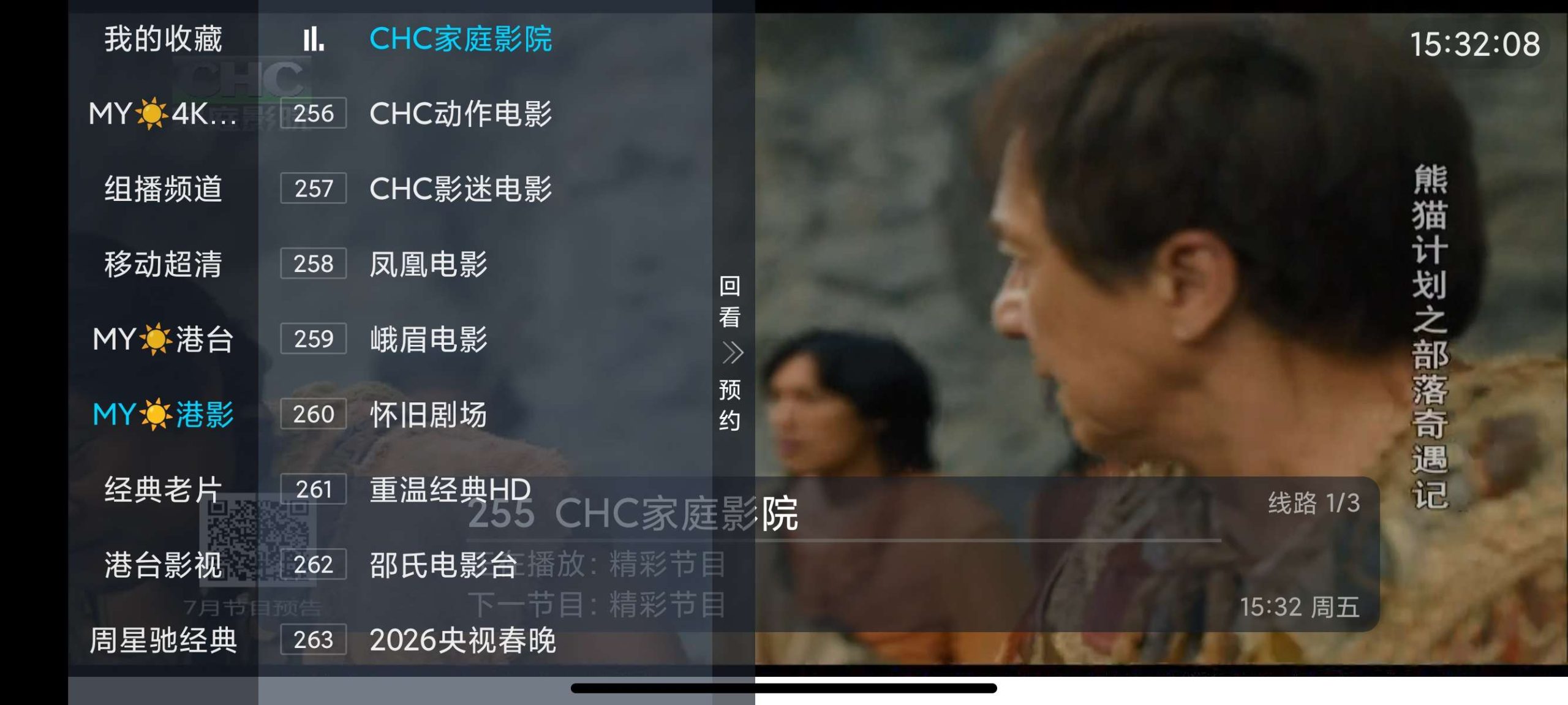 【TV】至尊直播🔥高清流畅电视直播🔥港澳台丰富流畅插图2