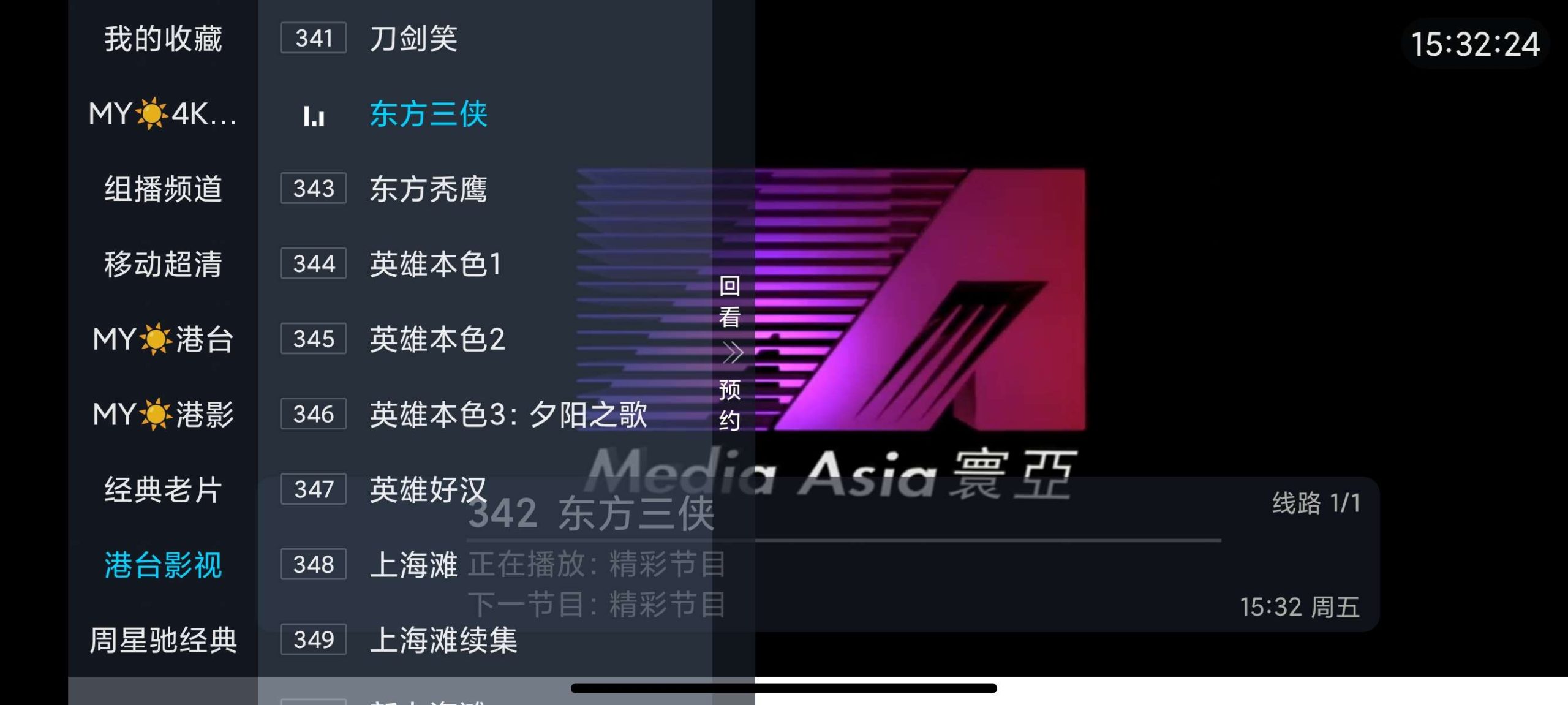 【TV】至尊直播🔥高清流畅电视直播🔥港澳台丰富流畅插图4