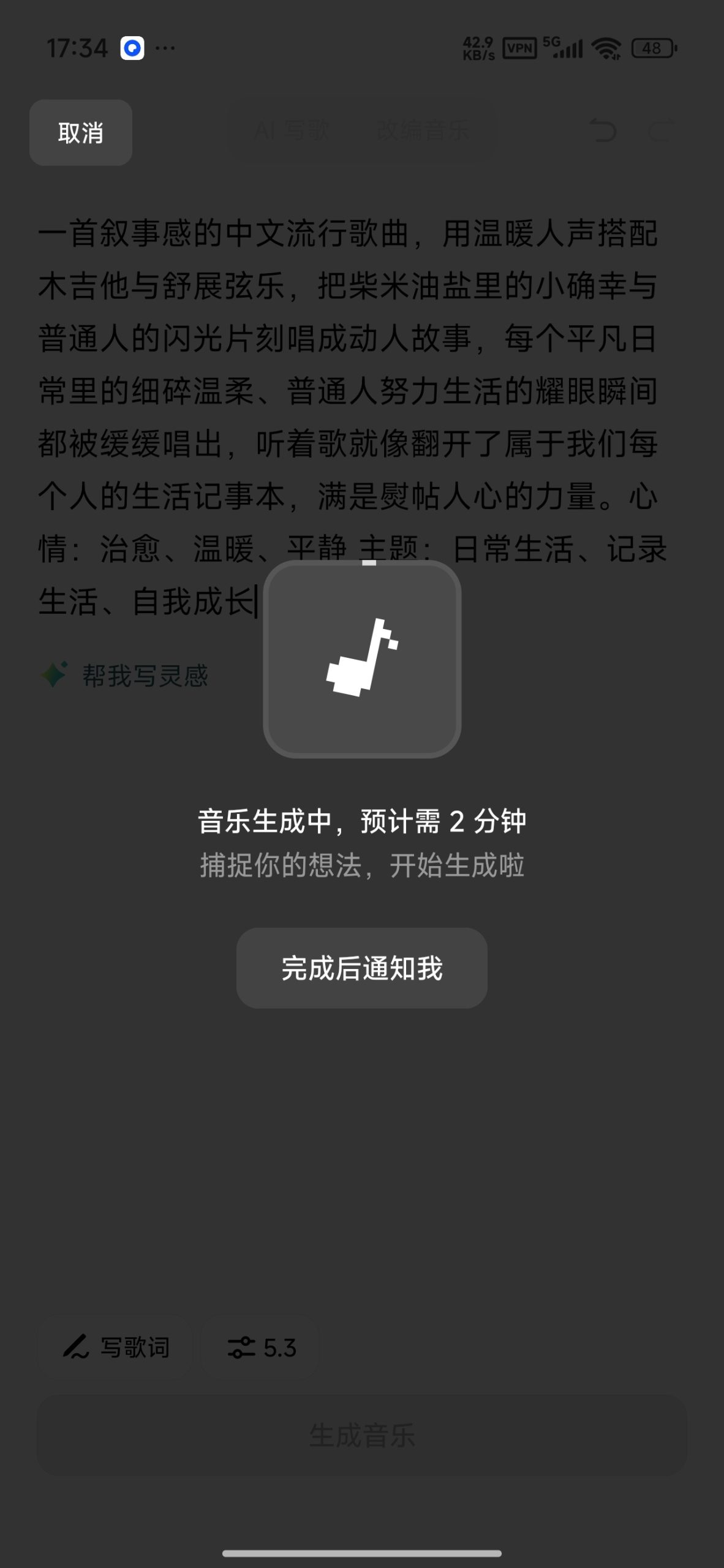 【分享】海绵音乐🔥海绵音乐AI写歌谱曲🎵听歌创作全拿捏插图2 【分享】海绵音乐🔥海绵音乐AI写歌谱曲🎵听歌创作全拿捏插图2