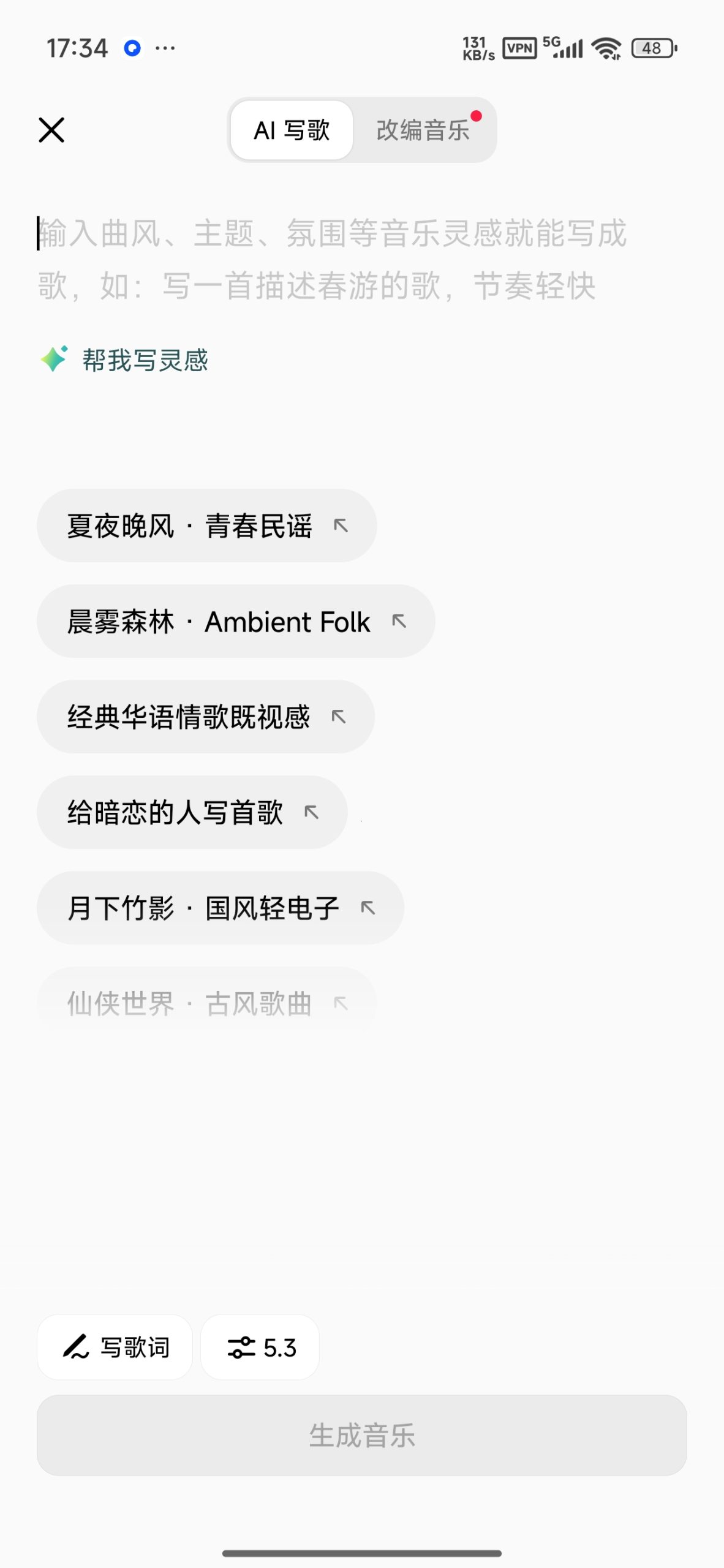 【分享】海绵音乐🔥海绵音乐AI写歌谱曲🎵听歌创作全拿捏插图3 【分享】海绵音乐🔥海绵音乐AI写歌谱曲🎵听歌创作全拿捏插图3