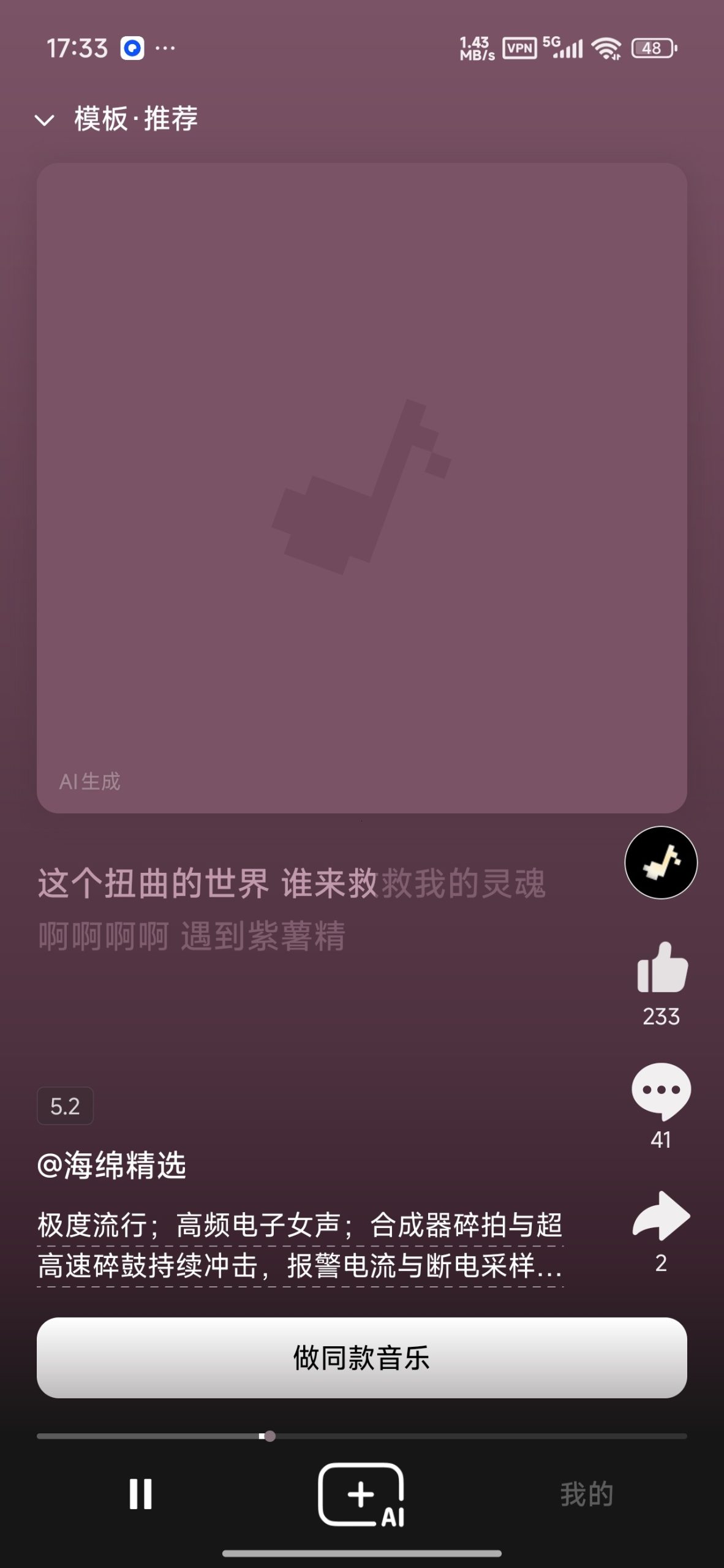 【分享】海绵音乐🔥海绵音乐AI写歌谱曲🎵听歌创作全拿捏插图4 【分享】海绵音乐🔥海绵音乐AI写歌谱曲🎵听歌创作全拿捏插图4