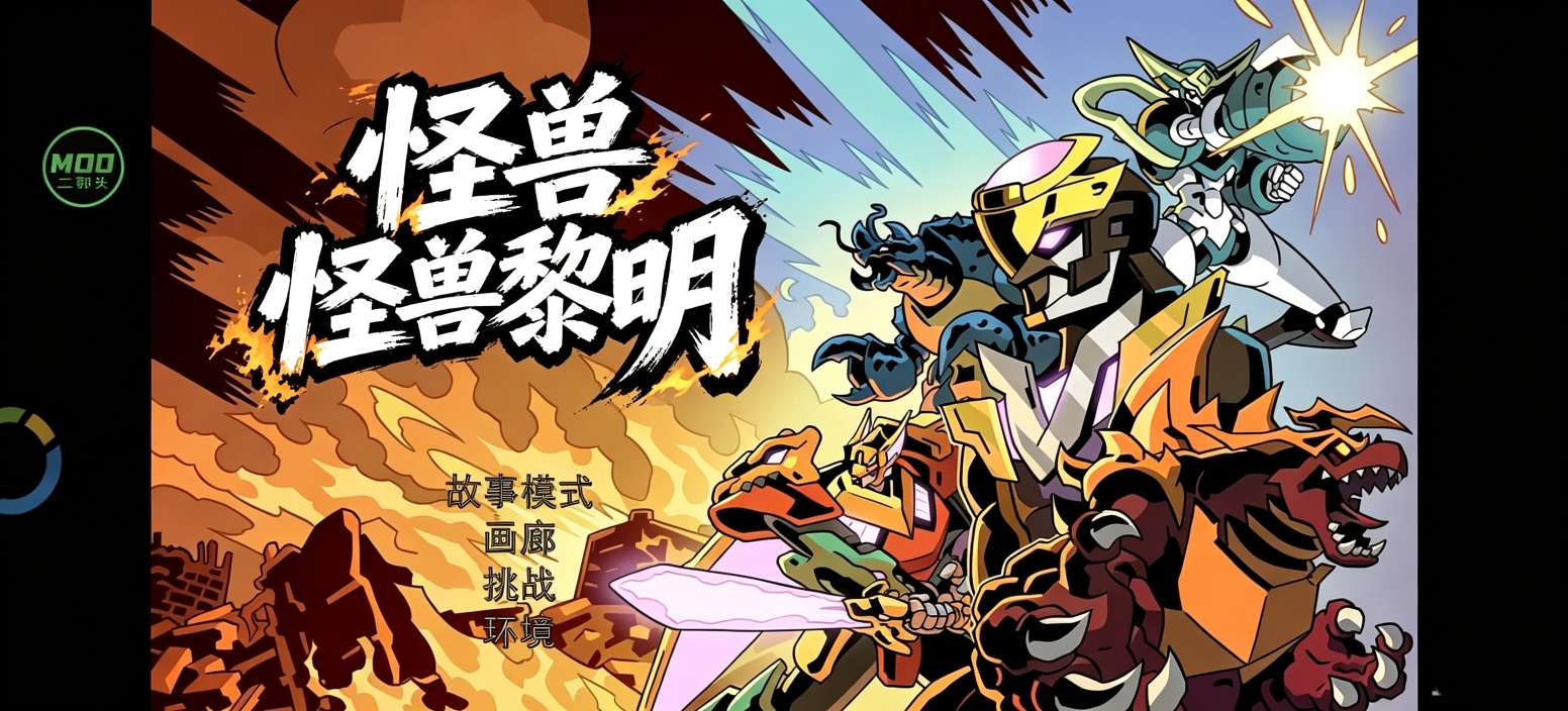 【无忧原创】怪兽黎明插图