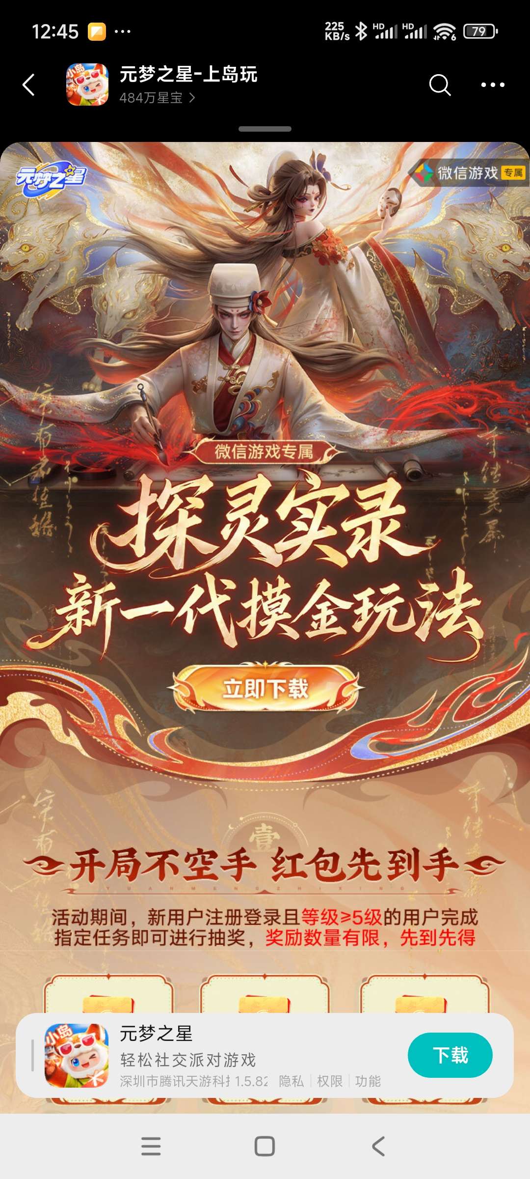 【现金红包】元梦注册领奖插图1