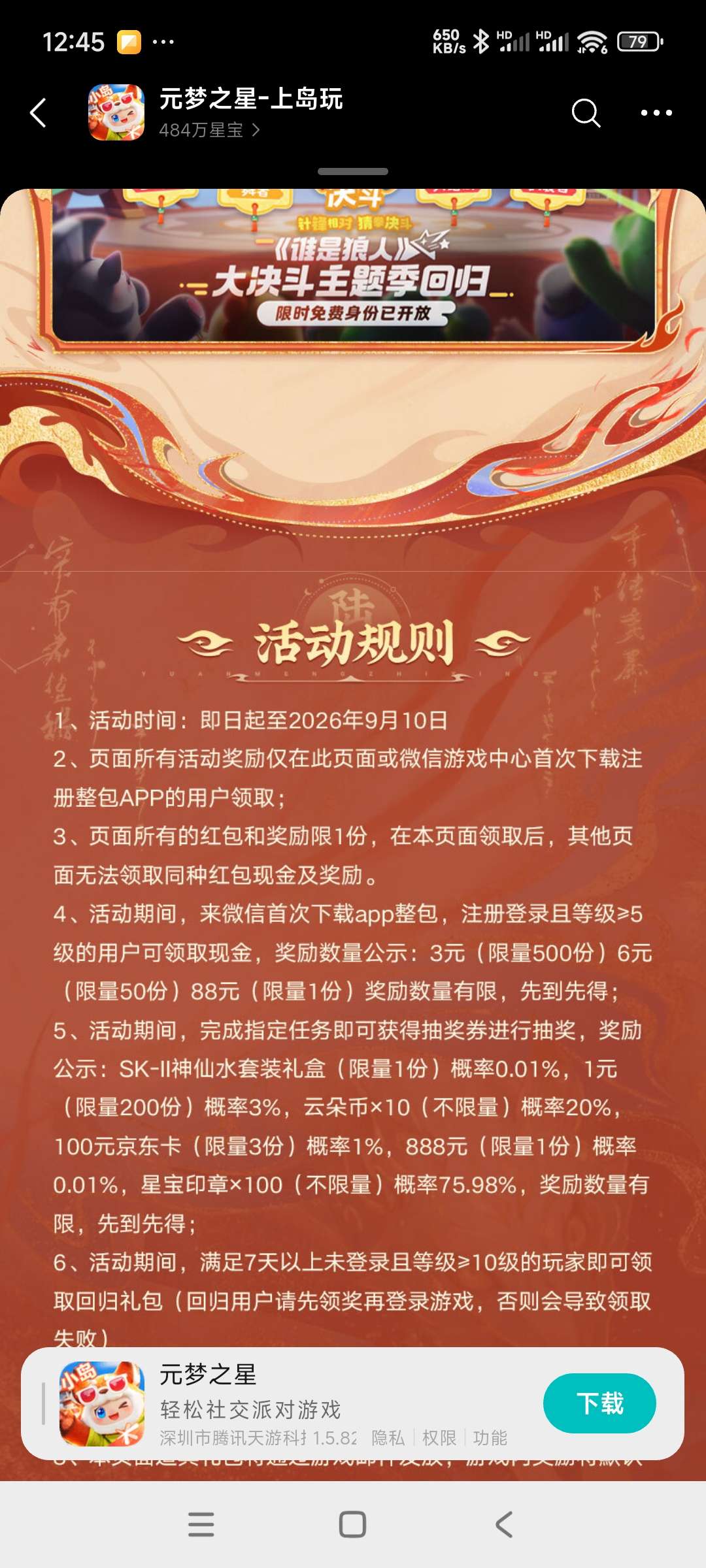 【现金红包】元梦注册领奖-百云游资源网